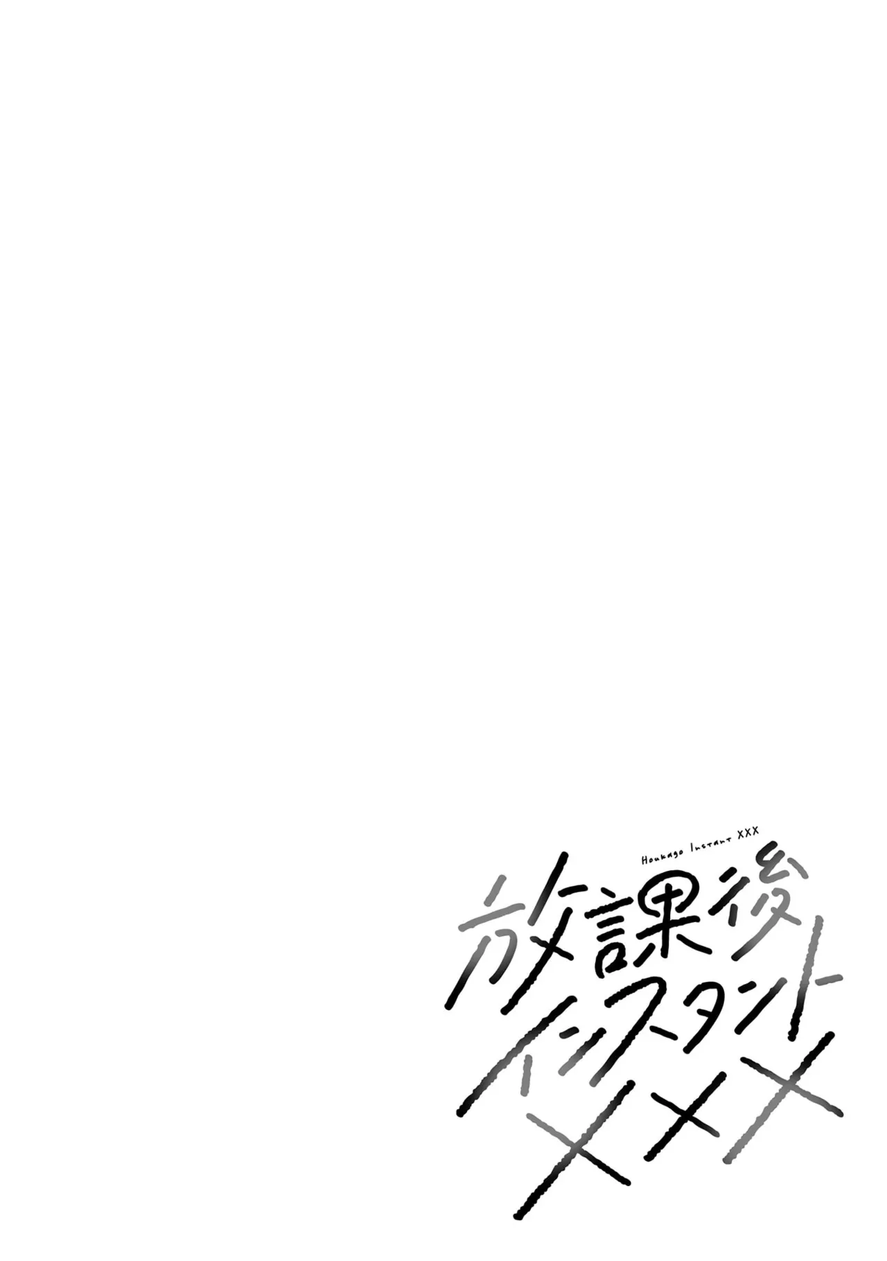 Houkago Instant XXX Volume 2 - Page 178