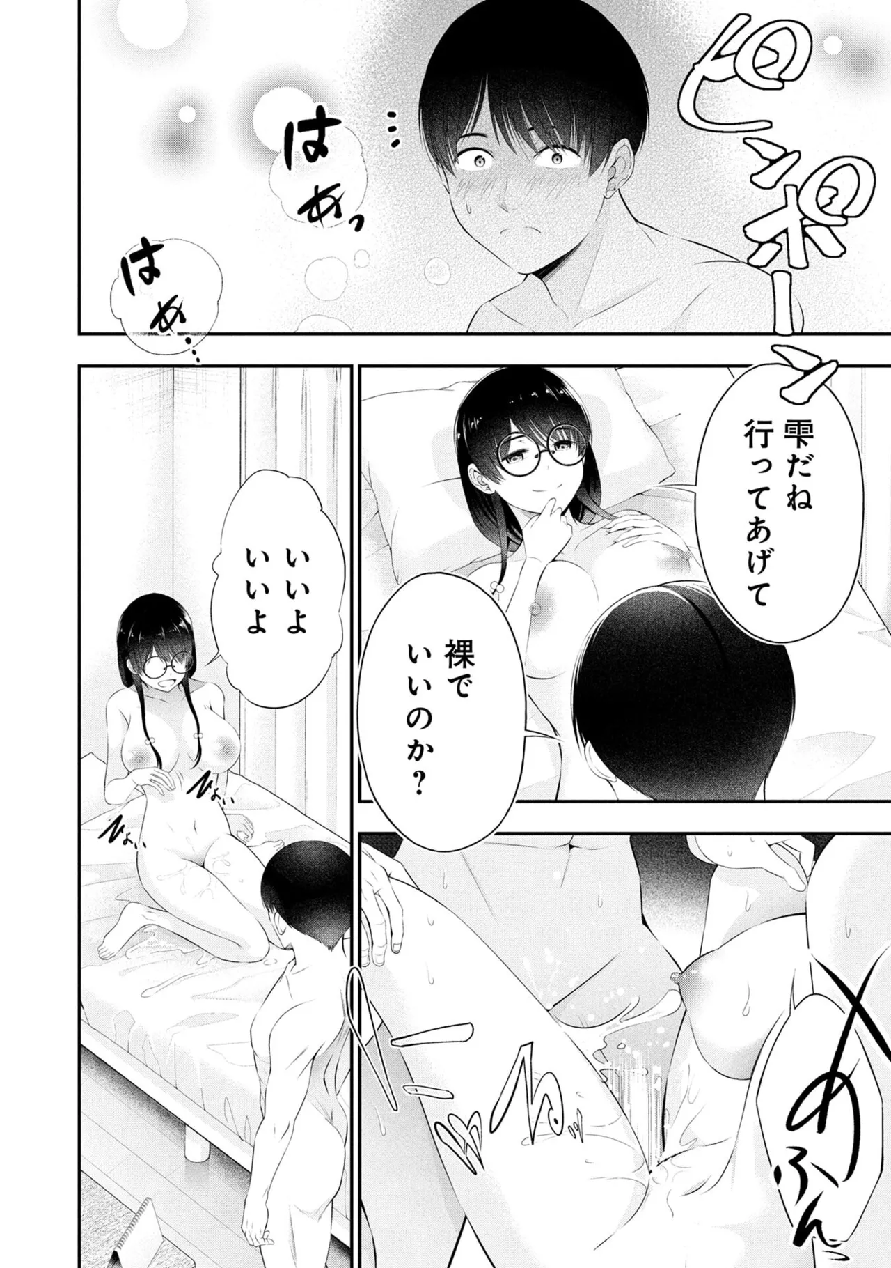 Houkago Instant XXX Volume 2 - Page 190