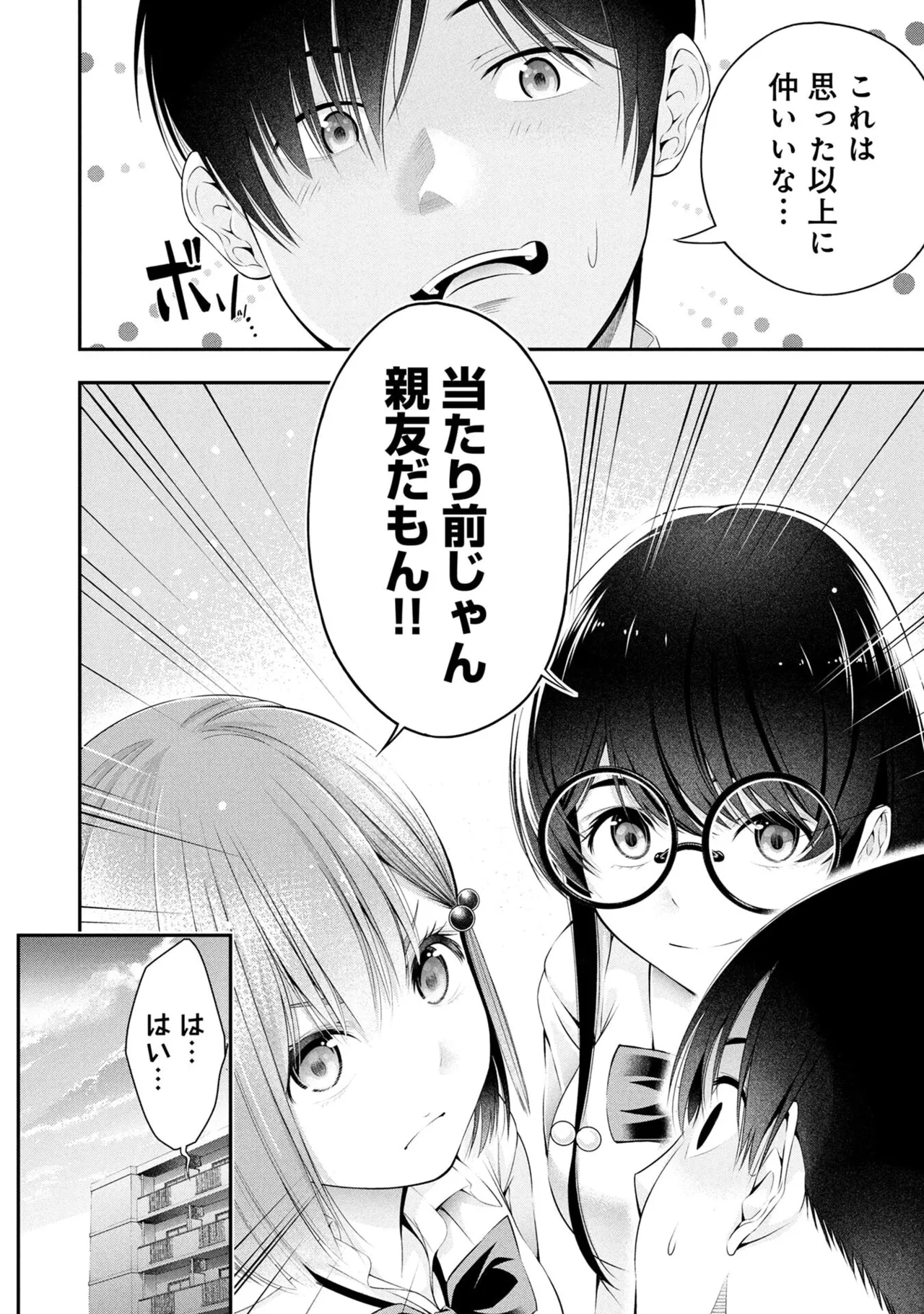 Houkago Instant XXX Volume 2 - Page 20
