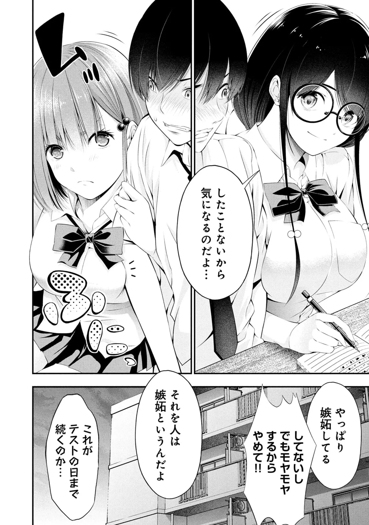 Houkago Instant XXX Volume 2 - Page 24