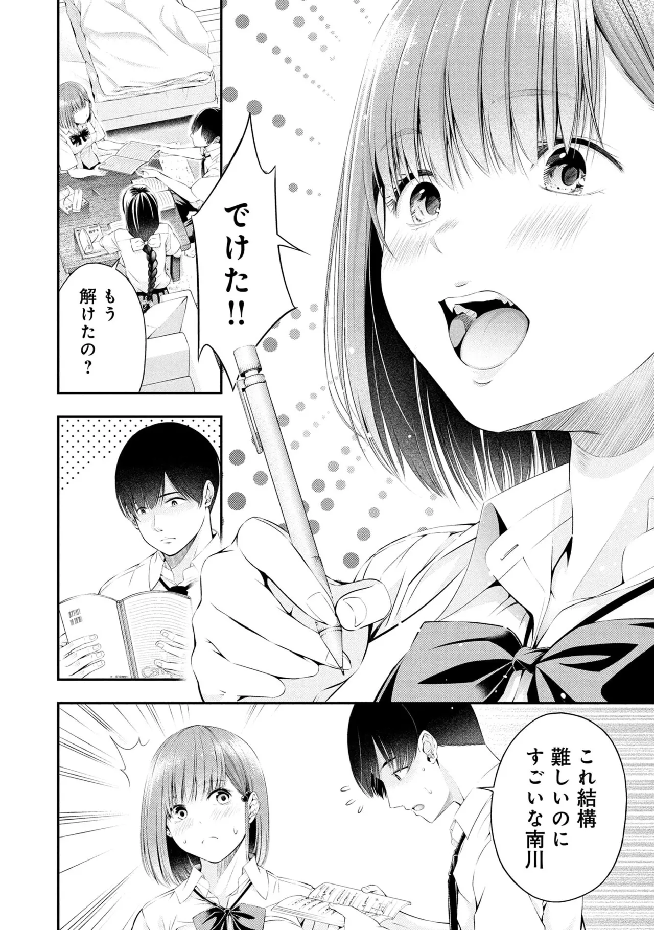 Houkago Instant XXX Volume 2 - Page 28