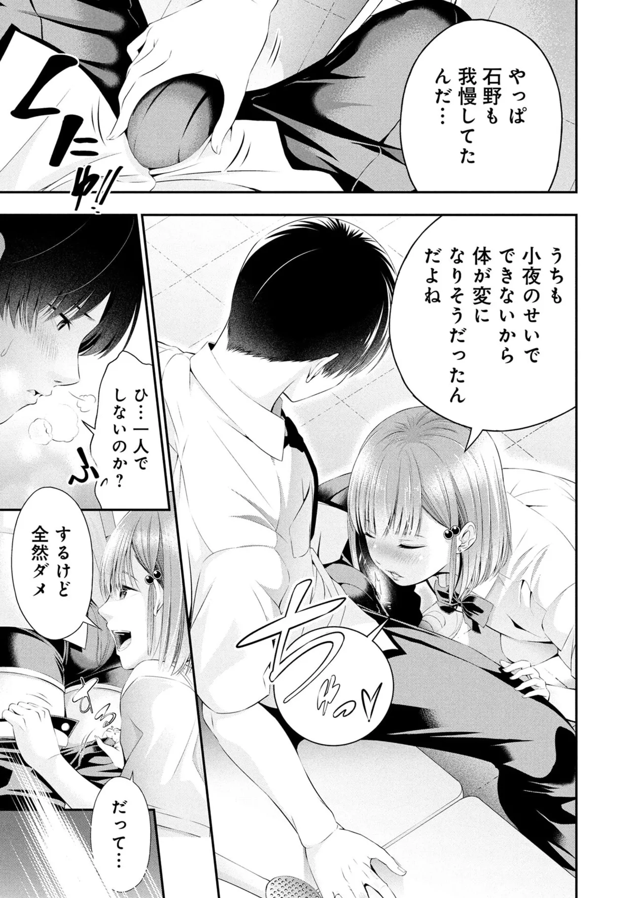 Houkago Instant XXX Volume 2 - Page 37