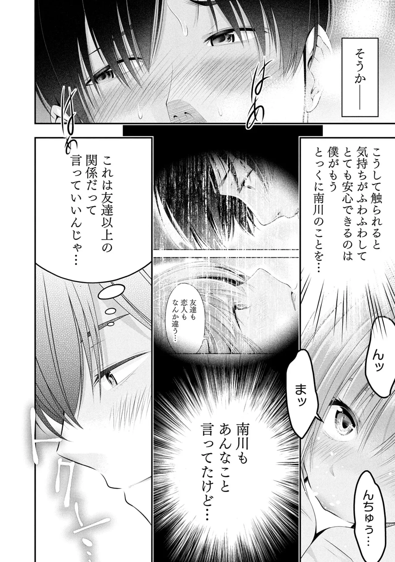Houkago Instant XXX Volume 2 - Page 42