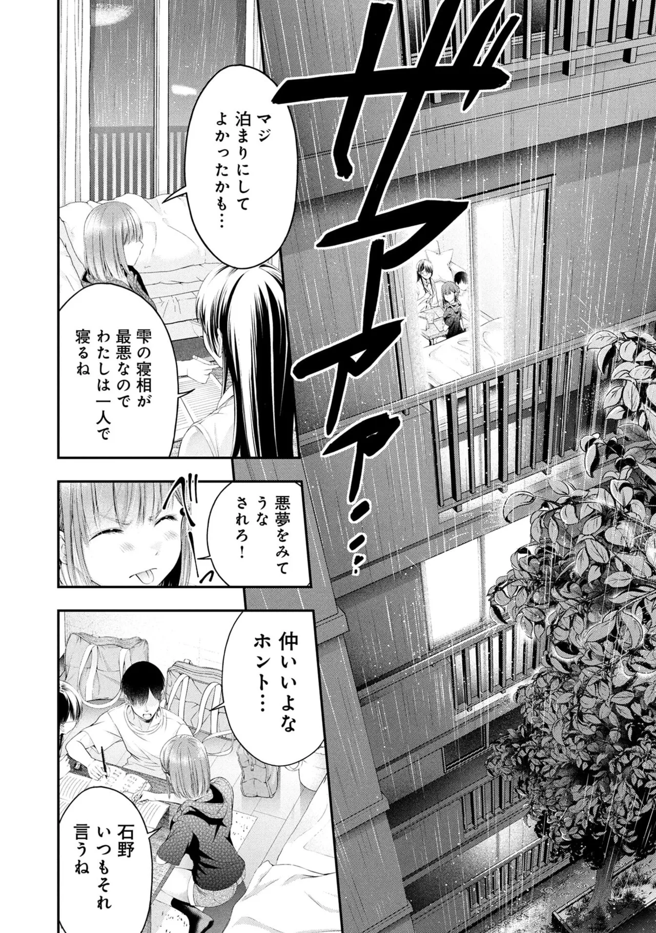 Houkago Instant XXX Volume 2 - Page 60