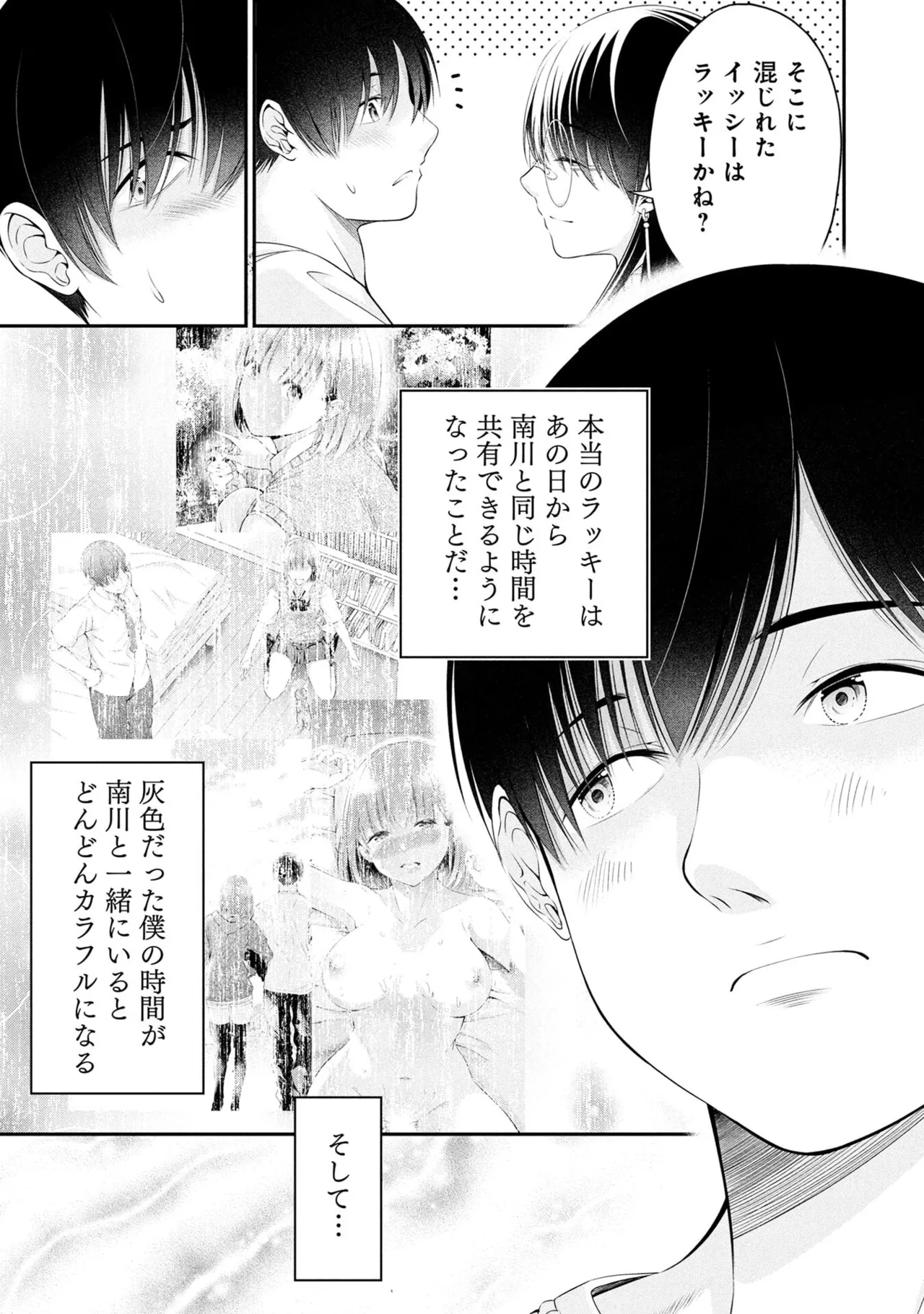 Houkago Instant XXX Volume 2 - Page 61