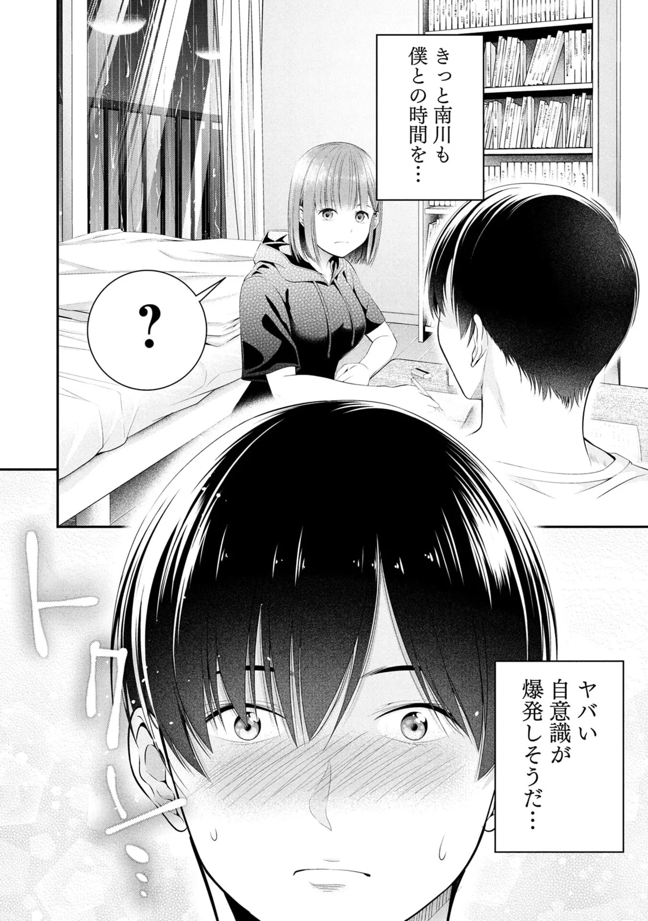 Houkago Instant XXX Volume 2 - Page 62