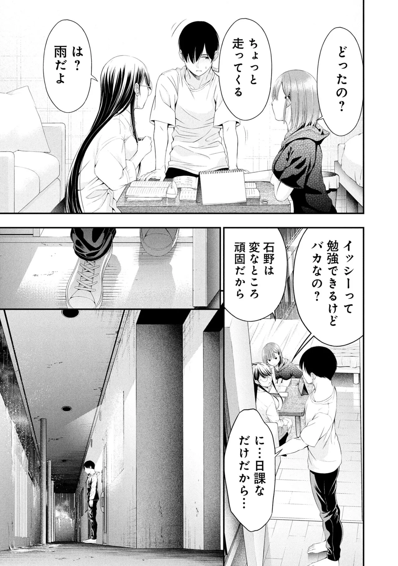 Houkago Instant XXX Volume 2 - Page 63