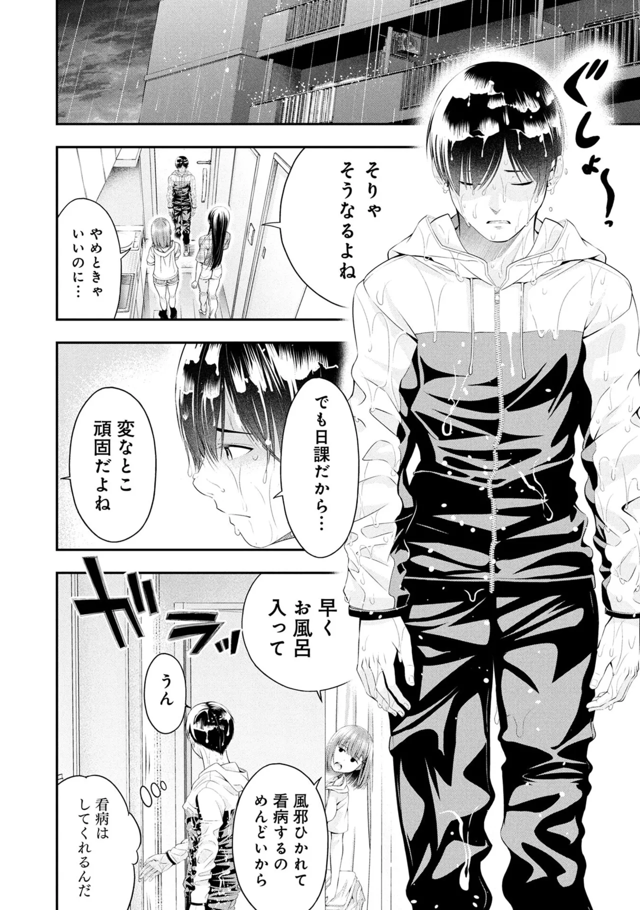 Houkago Instant XXX Volume 2 - Page 66