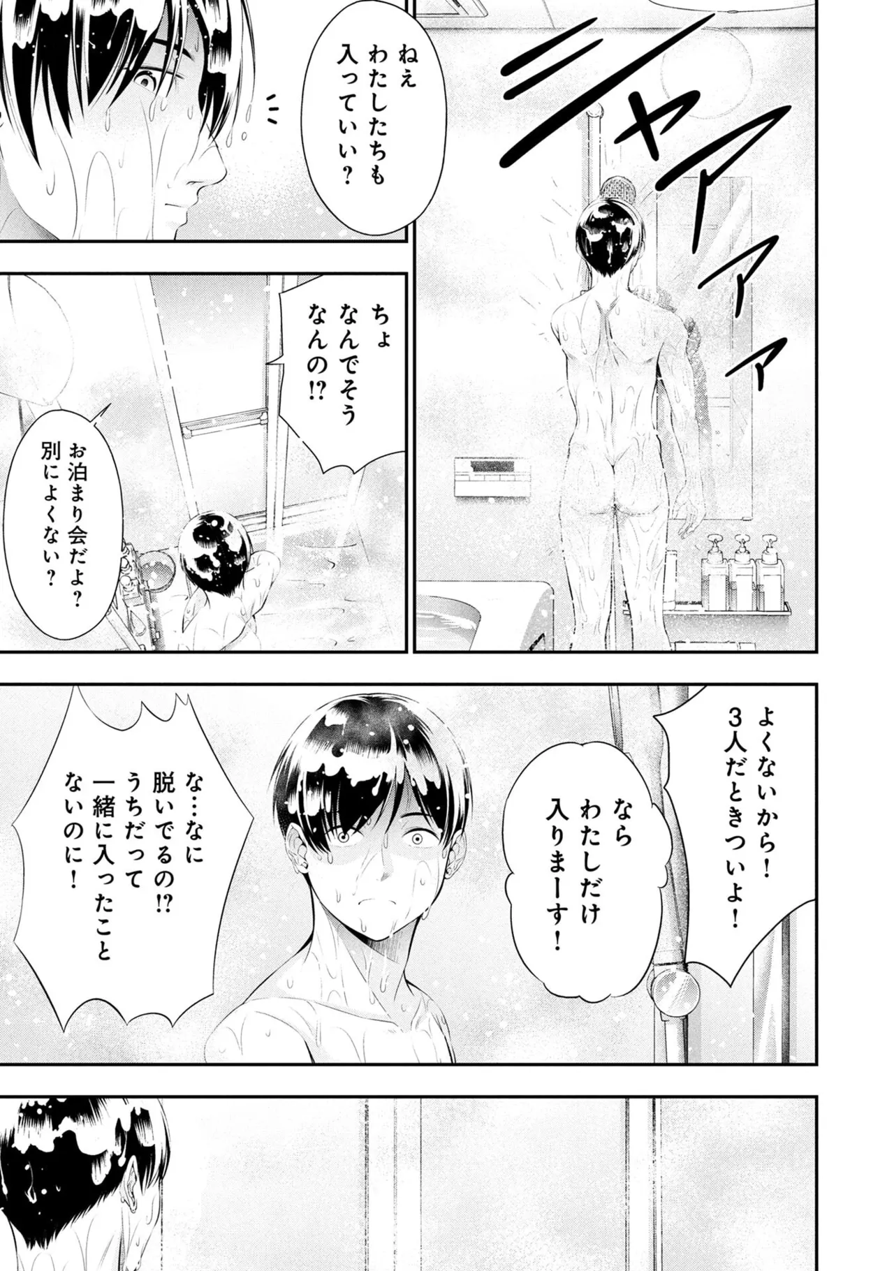 Houkago Instant XXX Volume 2 - Page 67