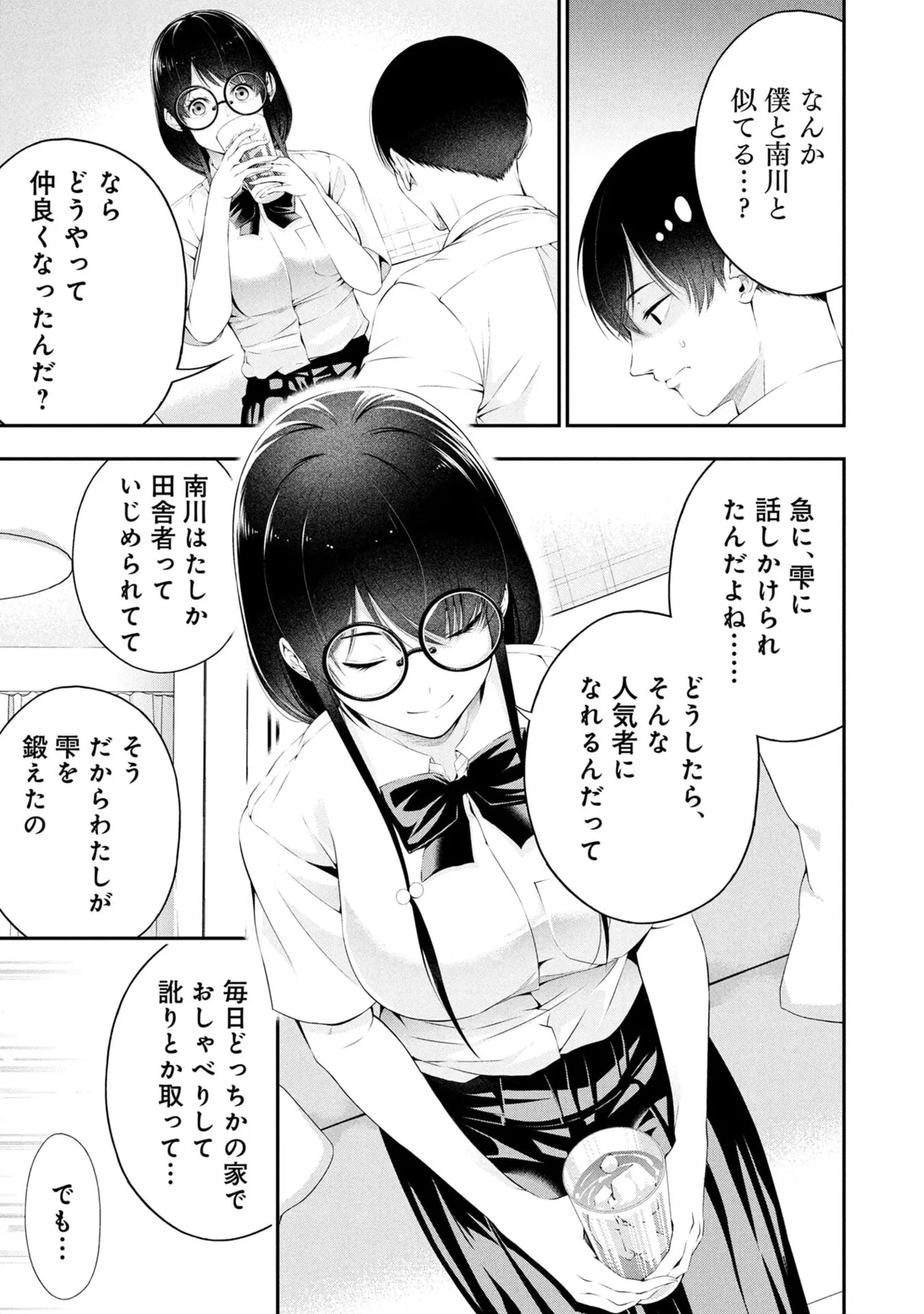 Houkago Instant XXX Volume 2 - Page 9