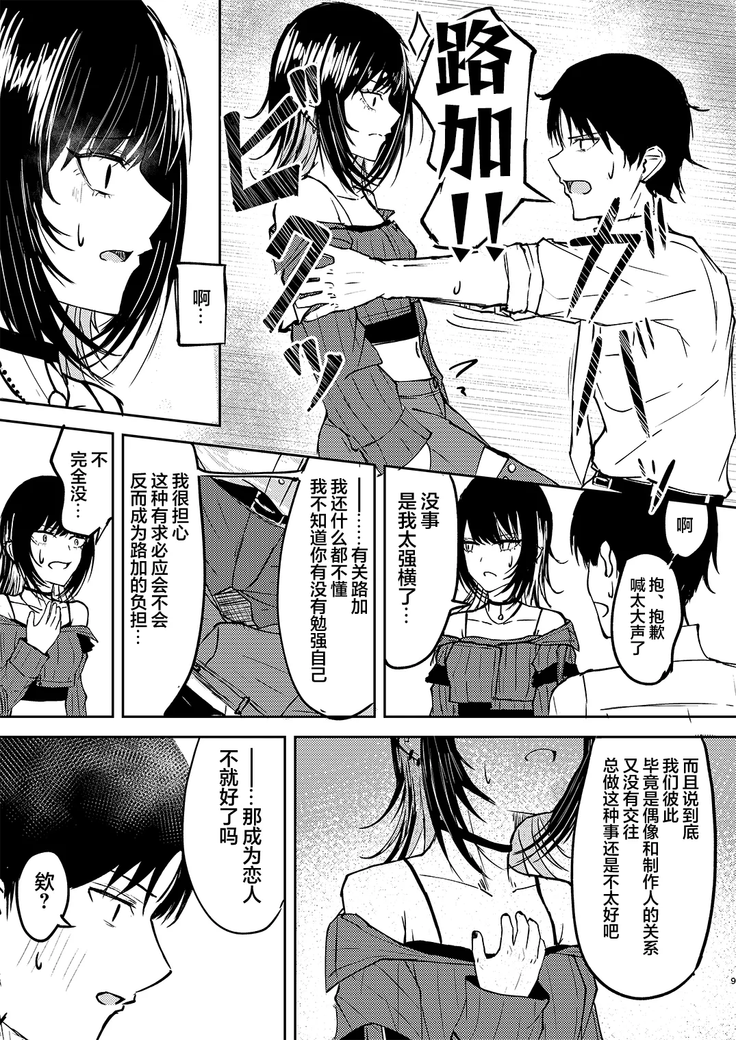 Aisubeki Ikaruga | 斑鸠应当被爱 - Page 10