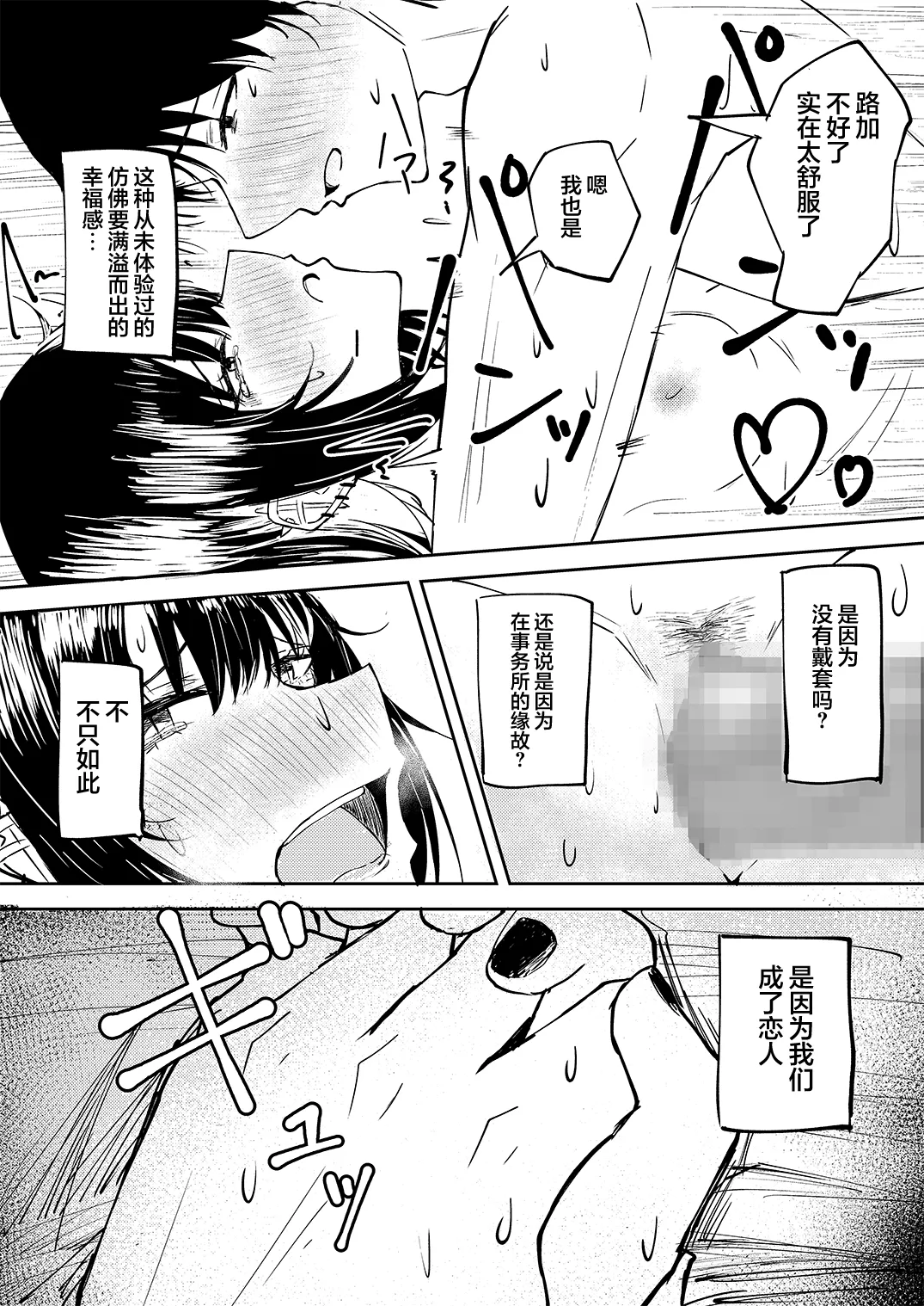 Aisubeki Ikaruga | 斑鸠应当被爱 - Page 15