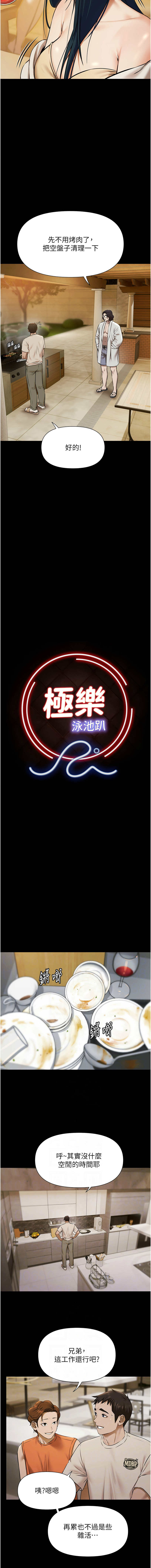 极乐泳池趴 | 極樂泳池趴 1-8 - Page 42