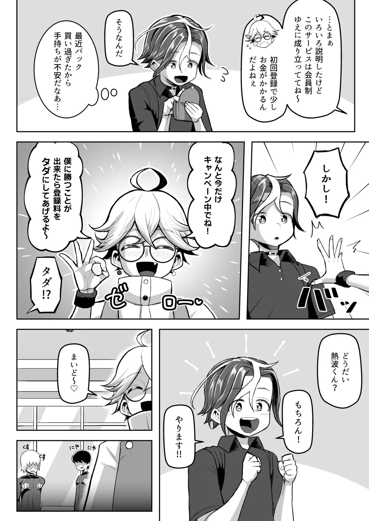 Paizuri Duel Phase2 - Page 15