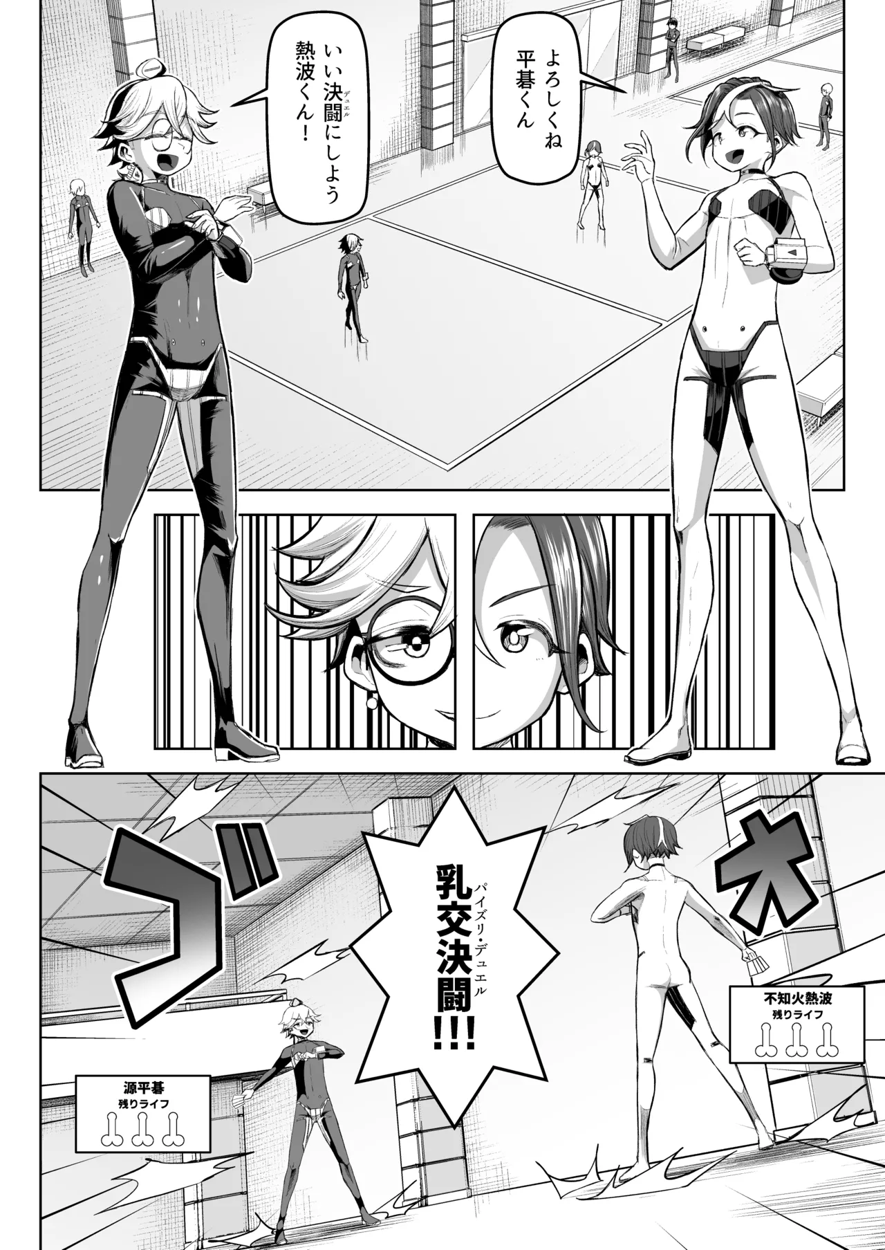 Paizuri Duel Phase2 - Page 16