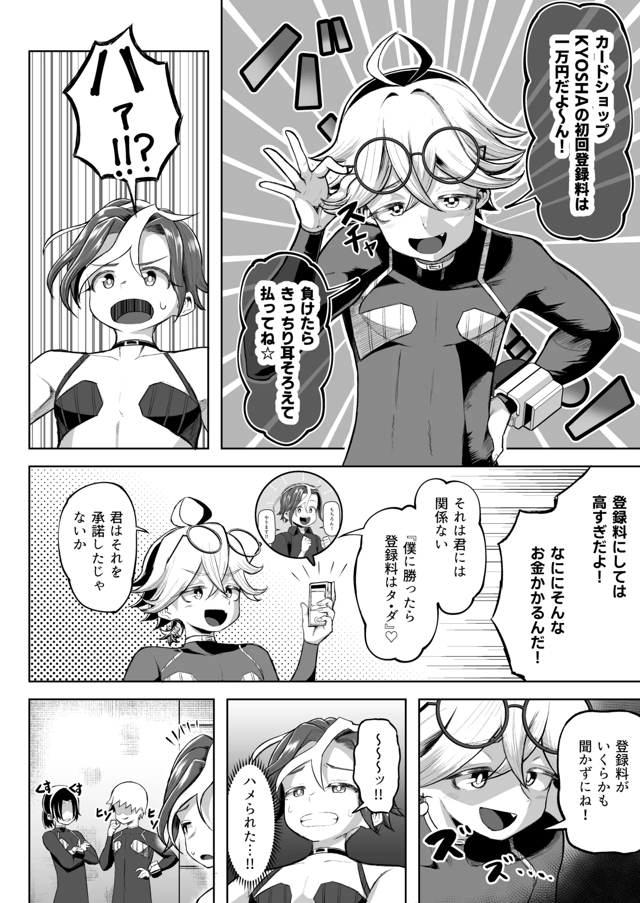 Paizuri Duel Phase2 - Page 29