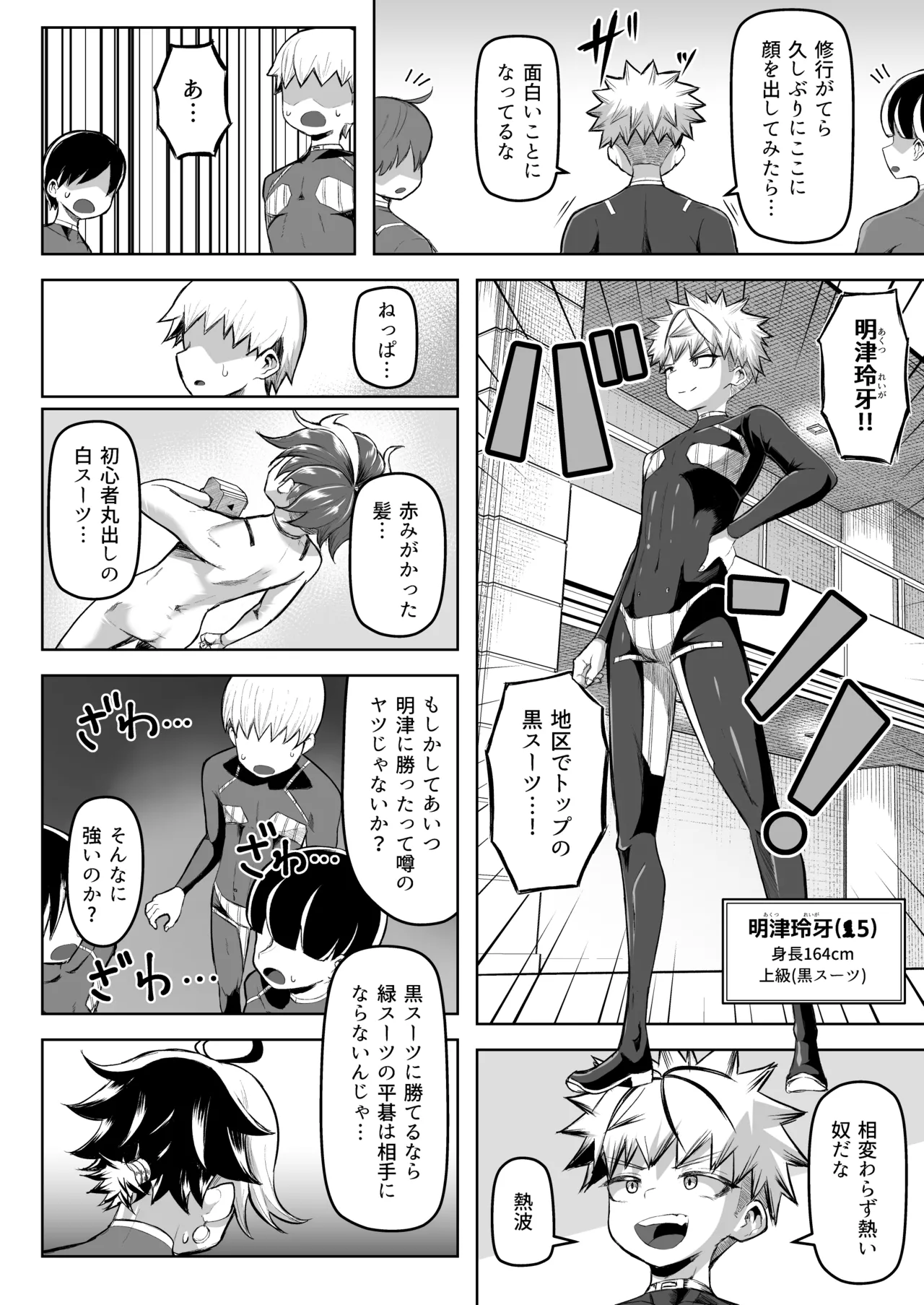 Paizuri Duel Phase2 - Page 34