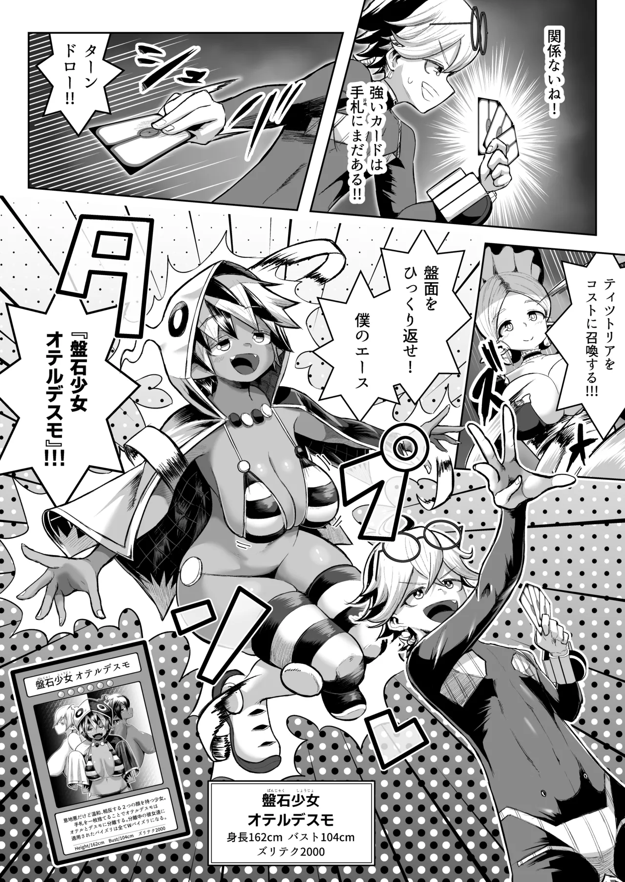 Paizuri Duel Phase2 - Page 35