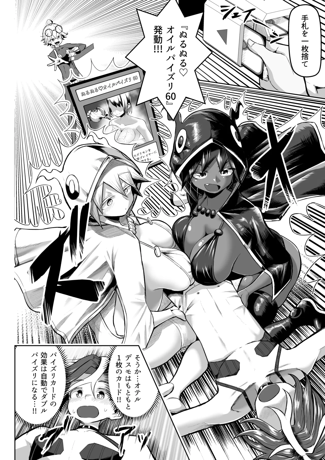 Paizuri Duel Phase2 - Page 37