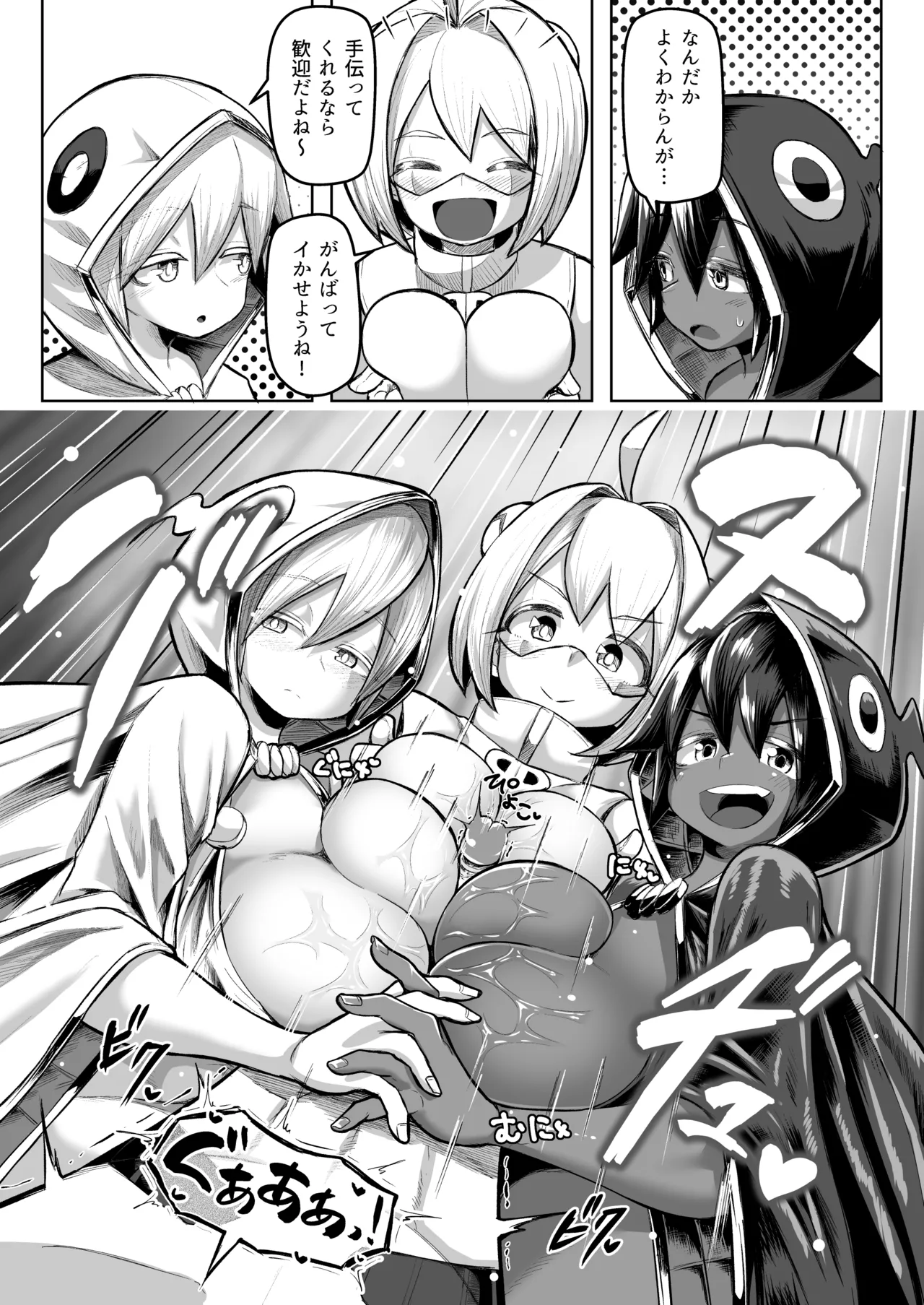 Paizuri Duel Phase2 - Page 43
