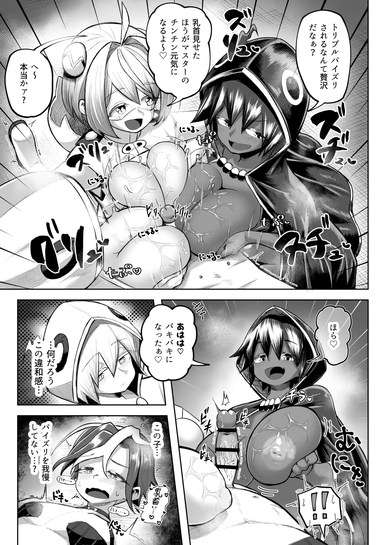 Paizuri Duel Phase2 - Page 44