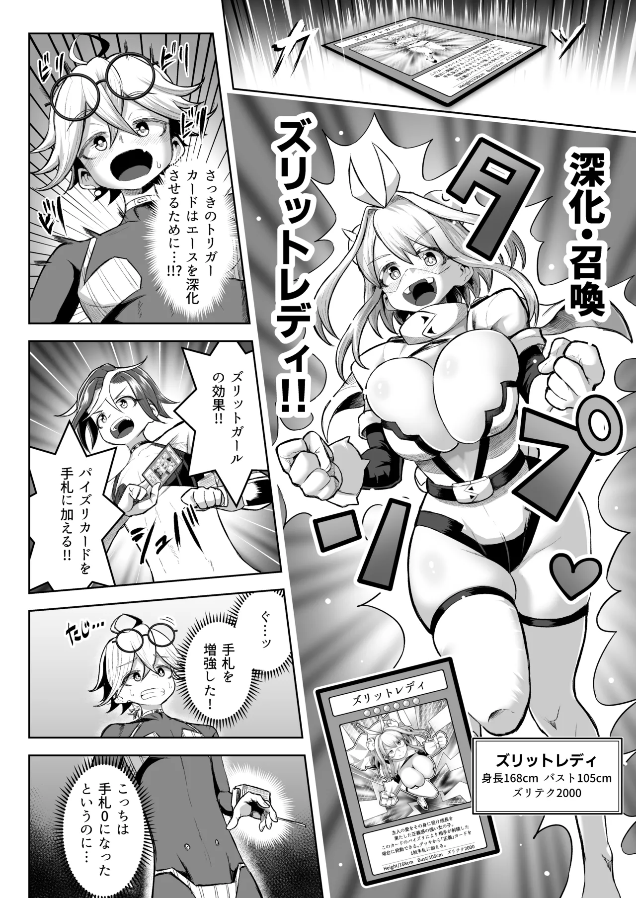 Paizuri Duel Phase2 - Page 47