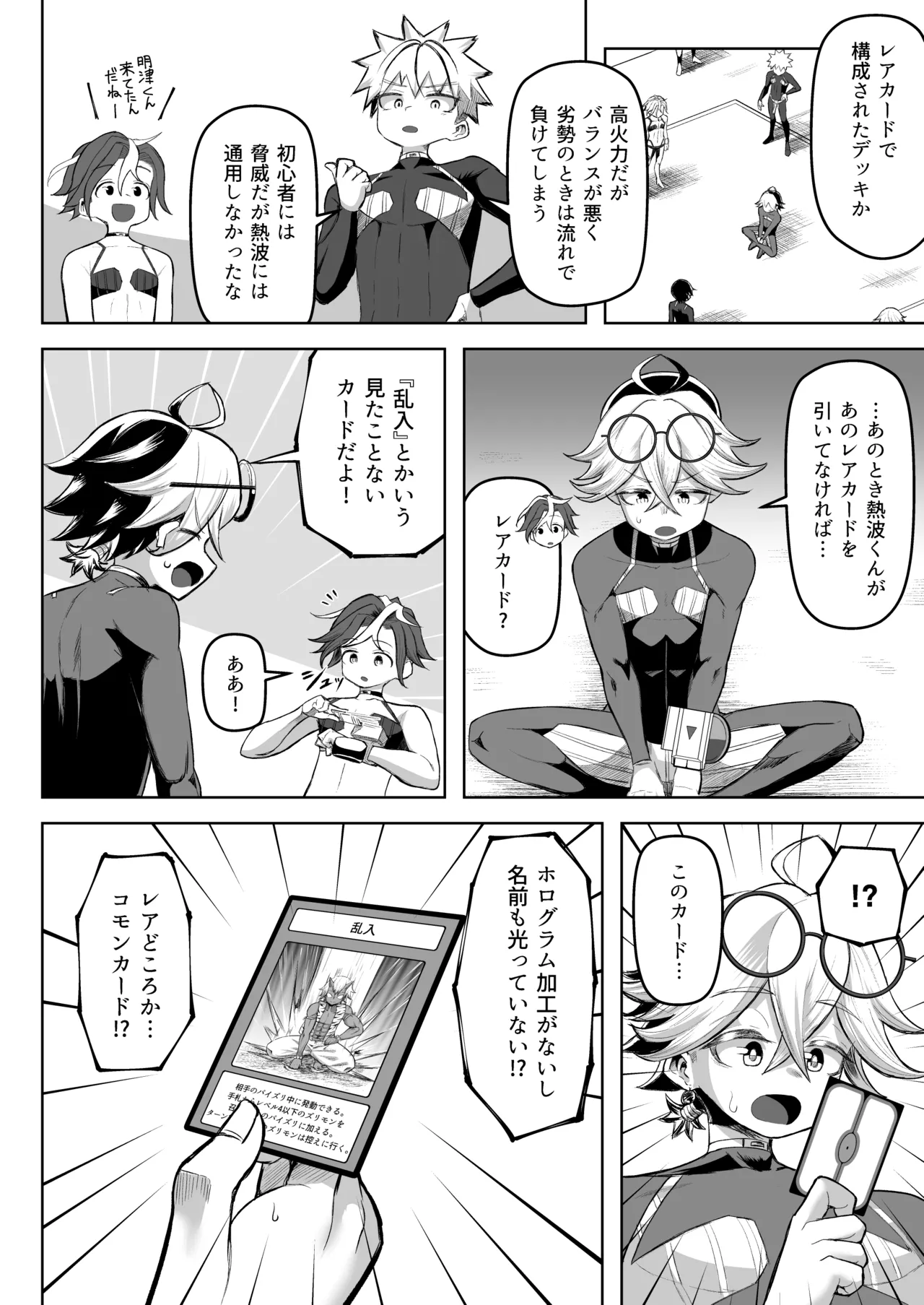 Paizuri Duel Phase2 - Page 65