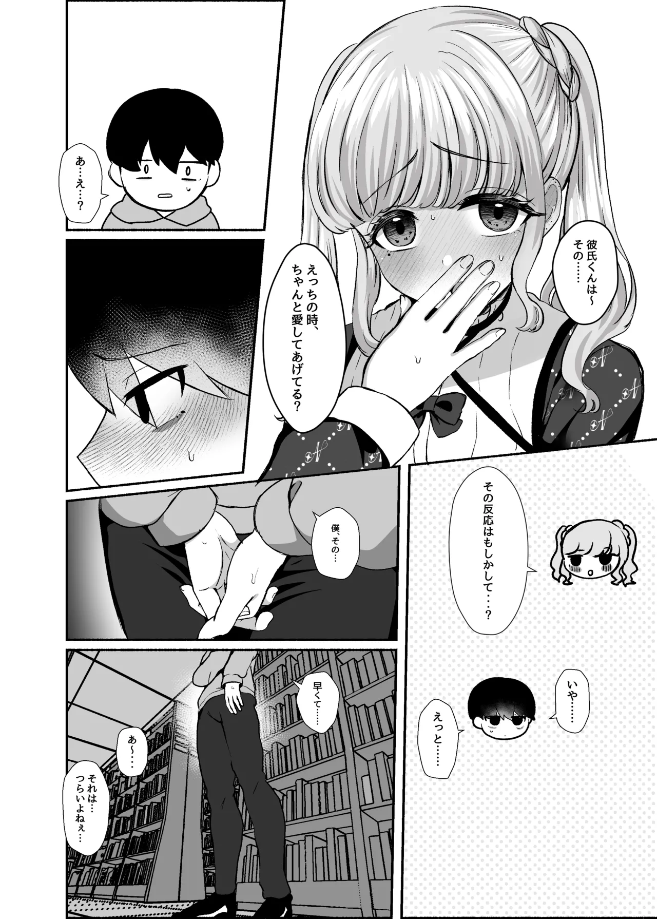 Torokeru Uwaki, Kowareru Boku - Page 13