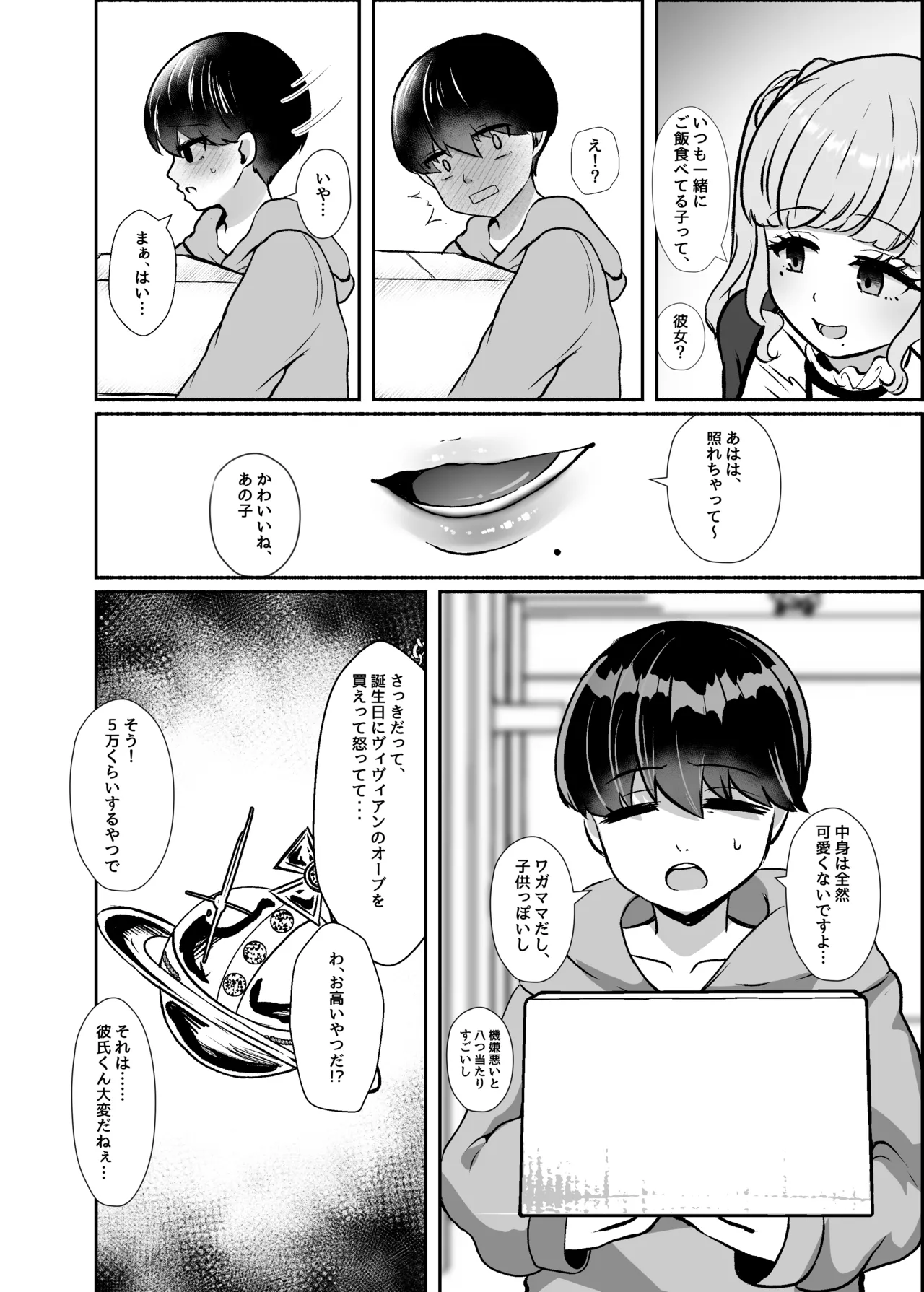 Torokeru Uwaki, Kowareru Boku - Page 9
