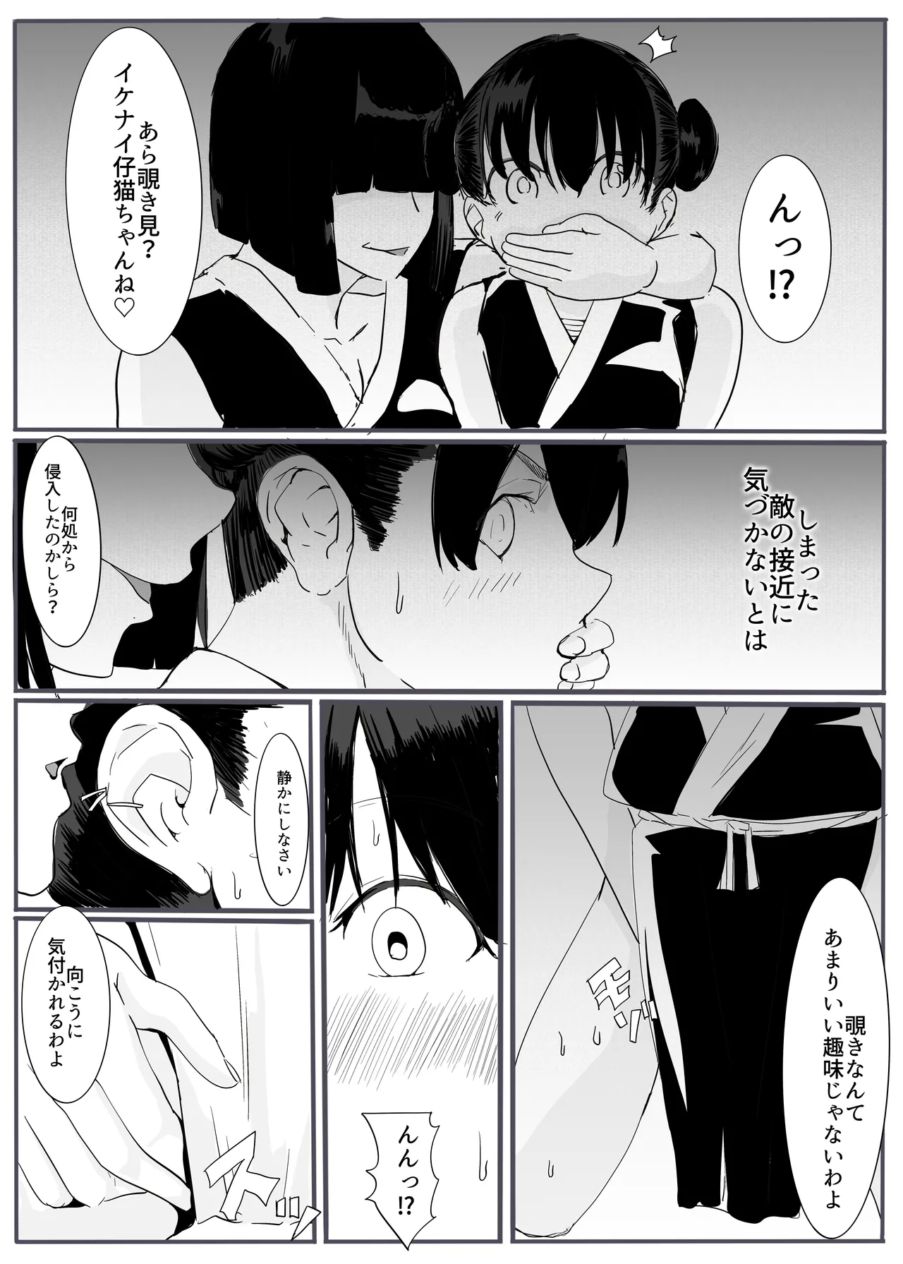 shinobu2 - Page 13