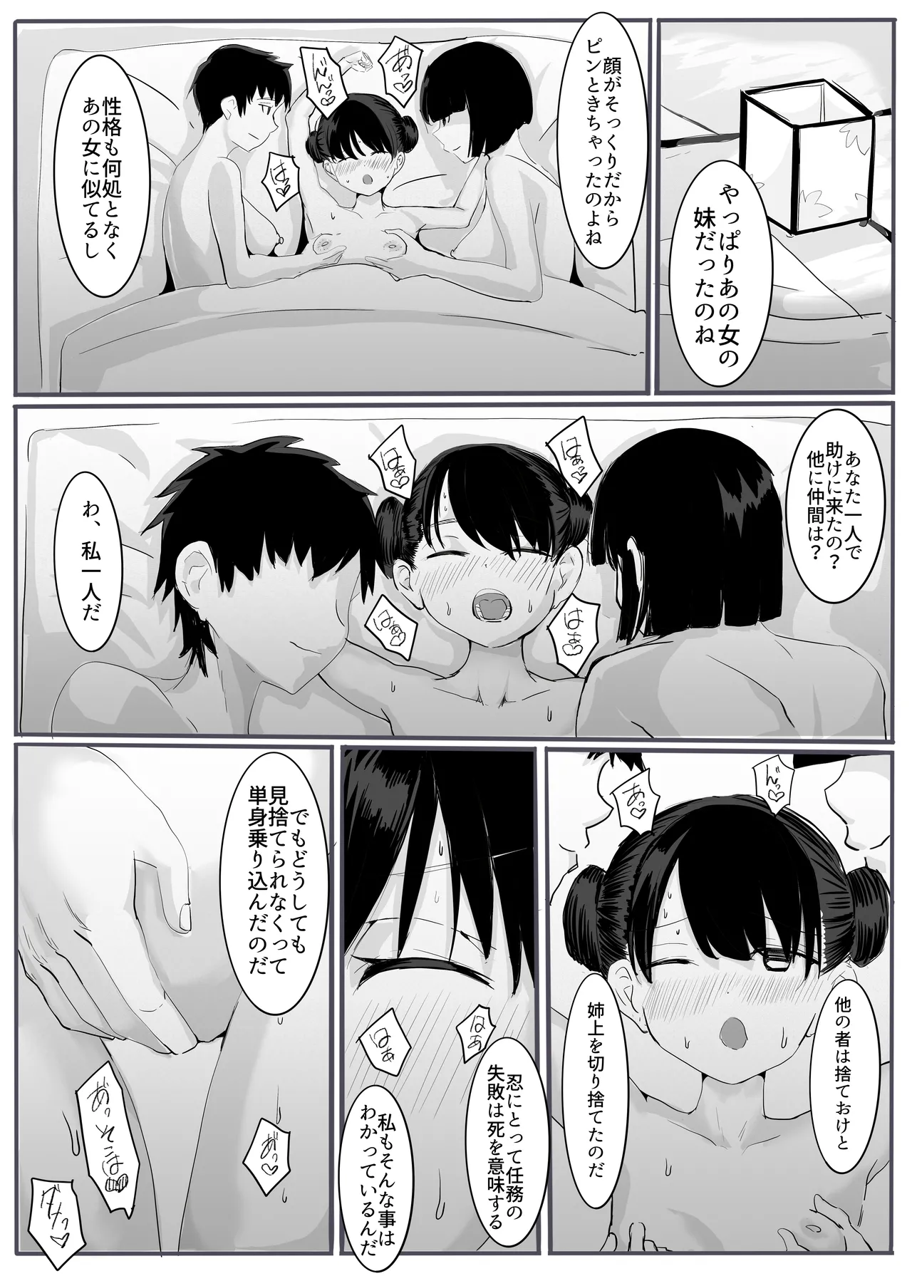 shinobu2 - Page 21