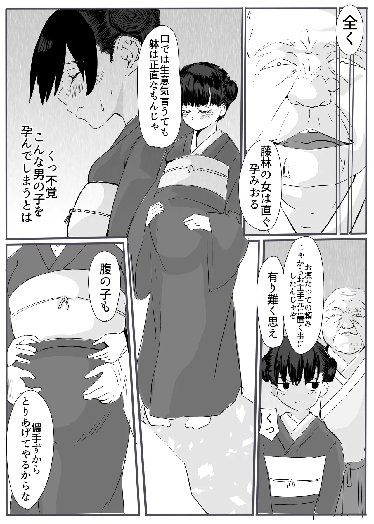 shinobu2 - Page 37