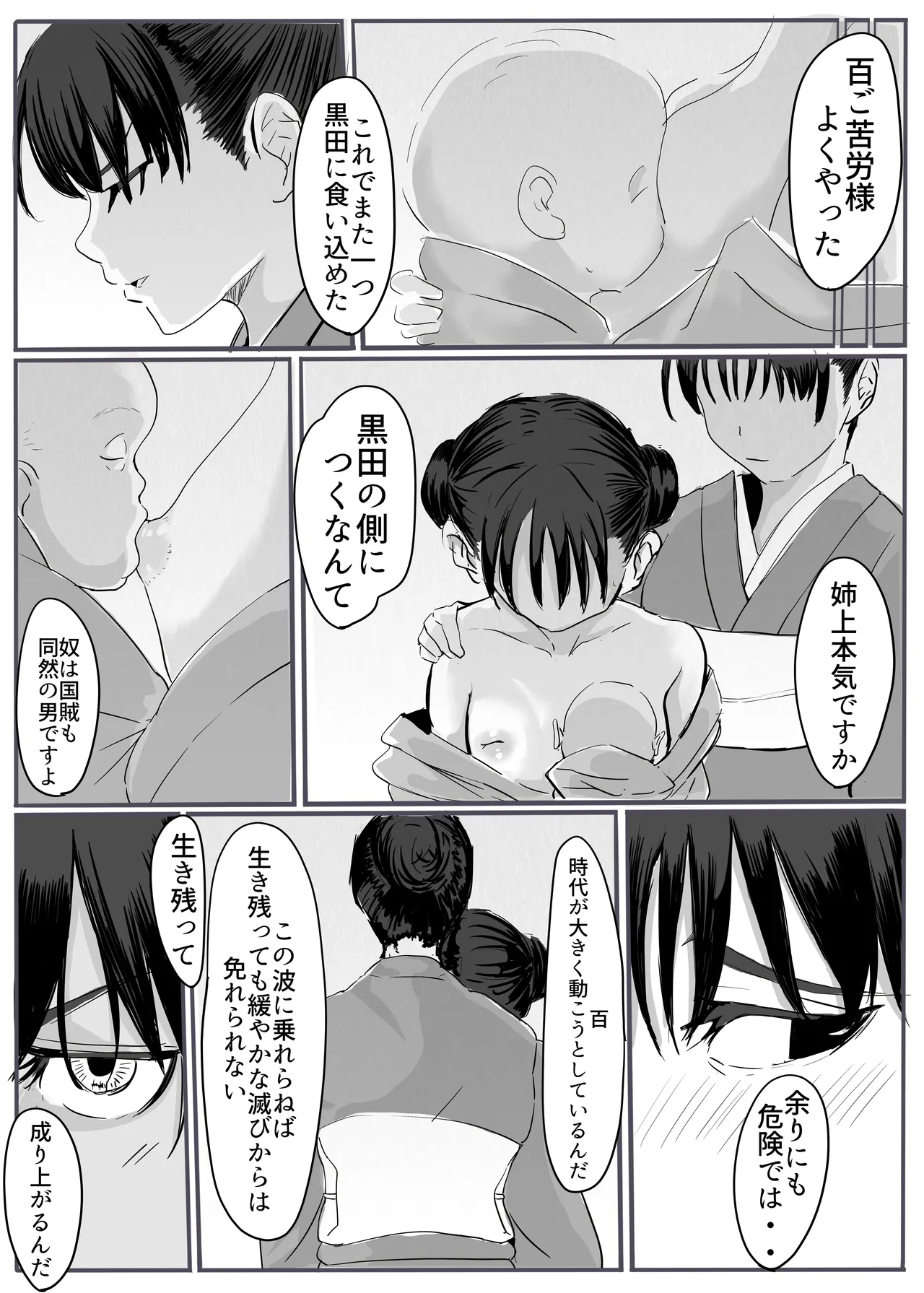shinobu2 - Page 39