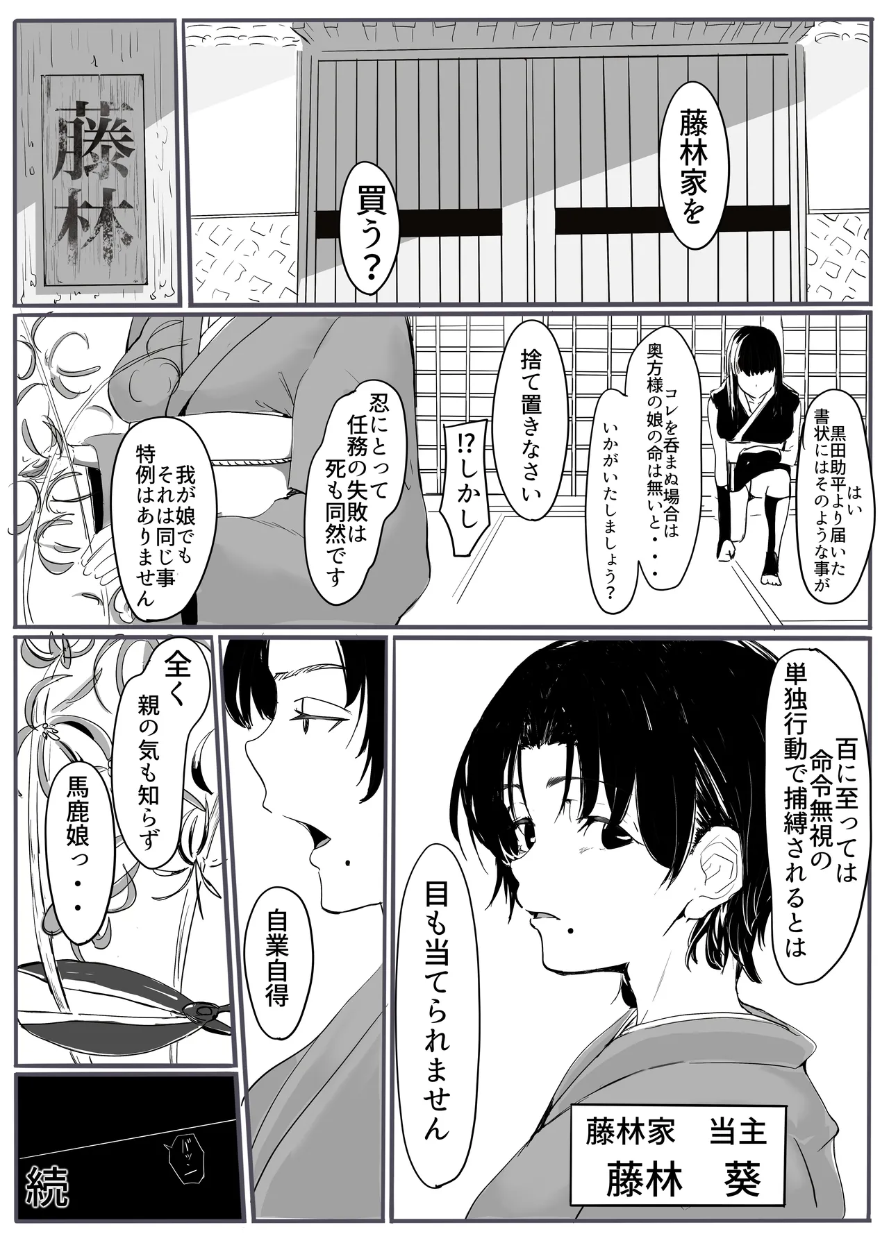 shinobu2 - Page 40
