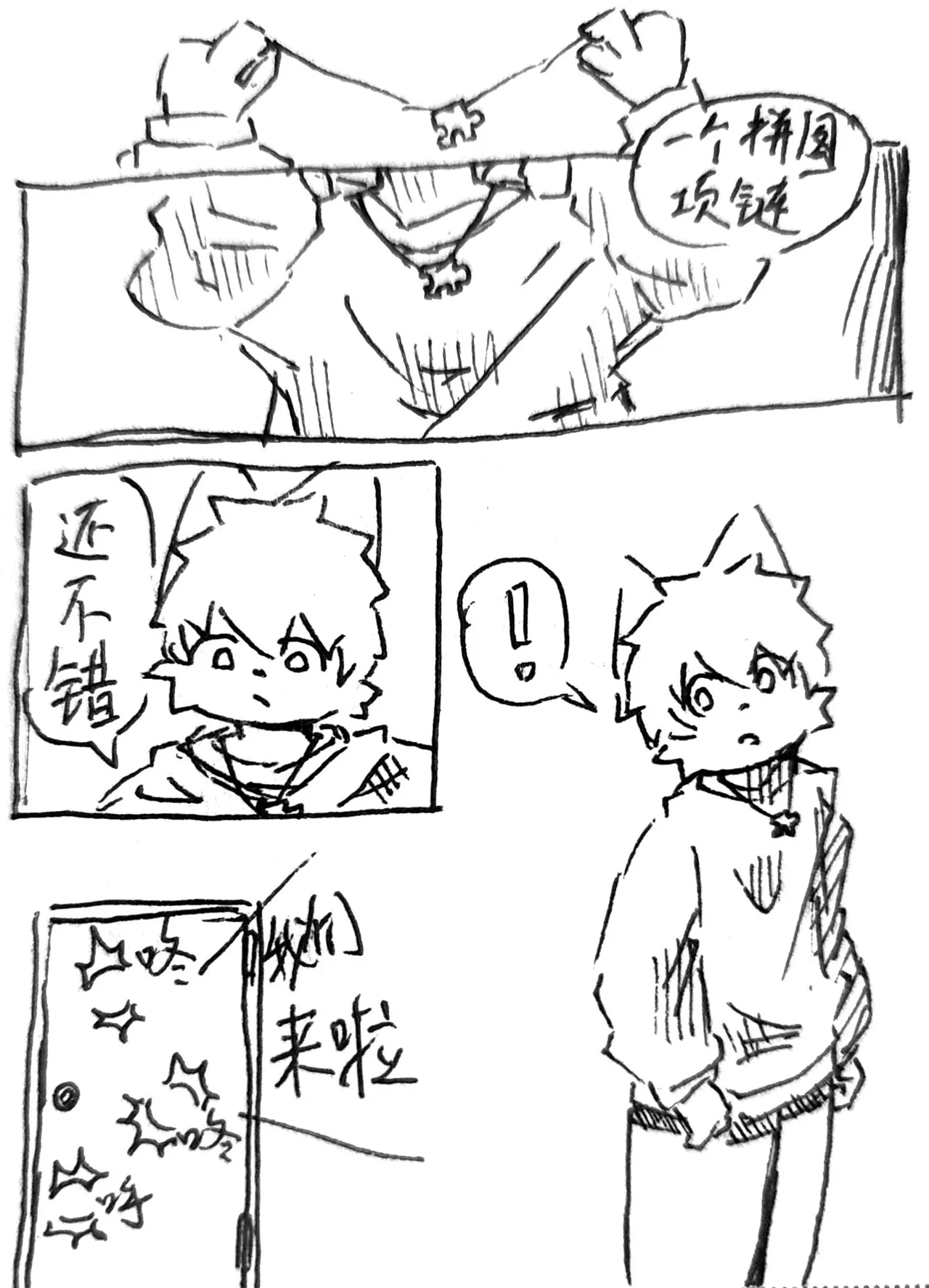 两块拼图 - Page 2