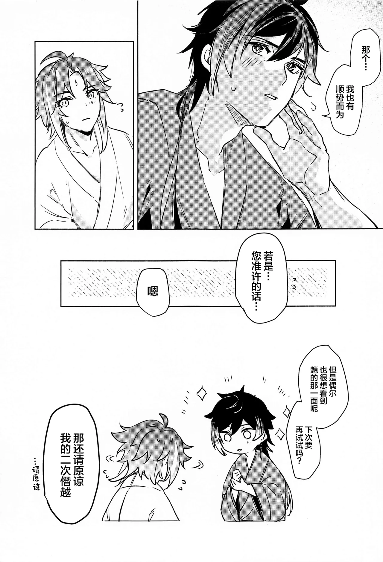 Shinriki ni Tayutau - Page 20