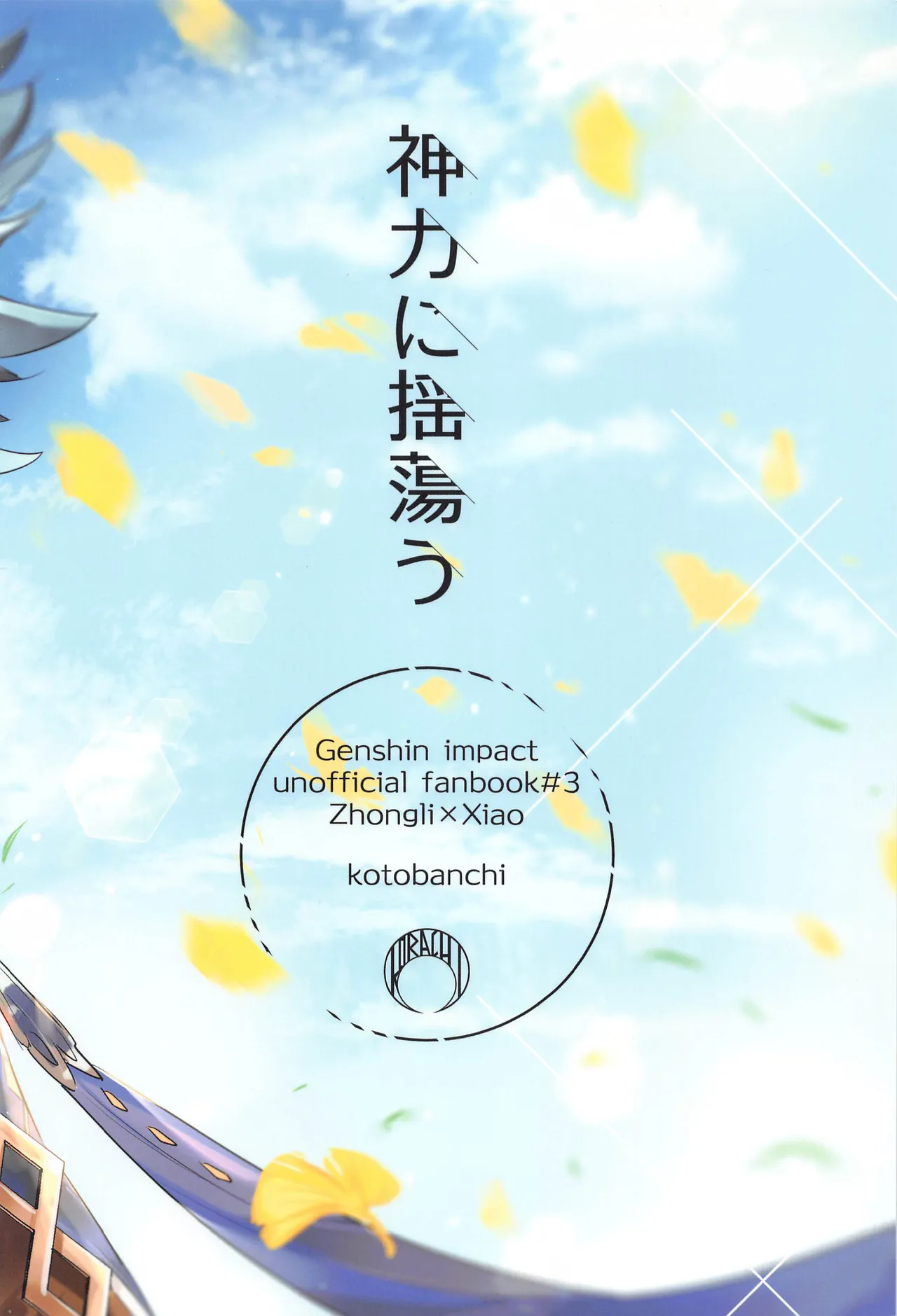 Shinriki ni Tayutau - Page 22