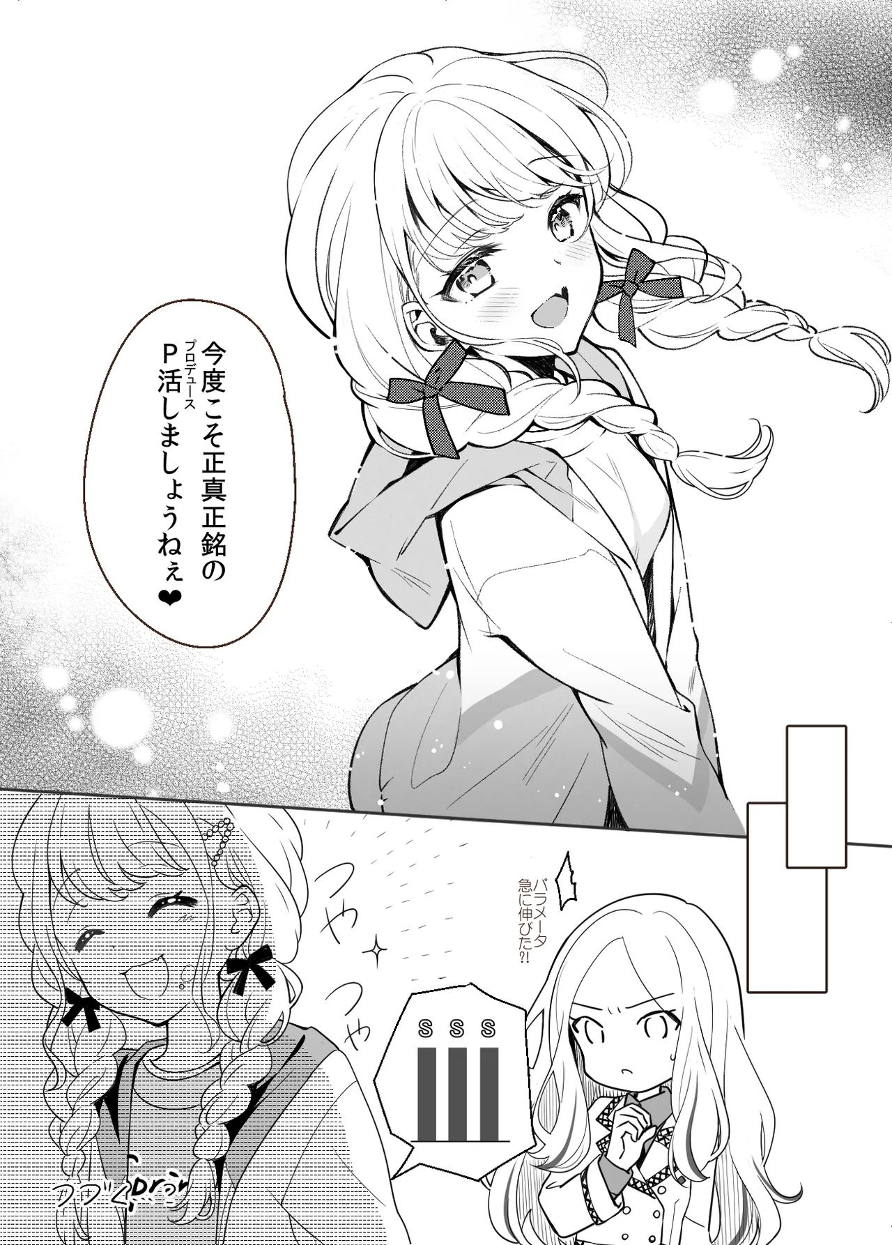 Kotone wa Papa-Katsu Hajimetai - Page 16