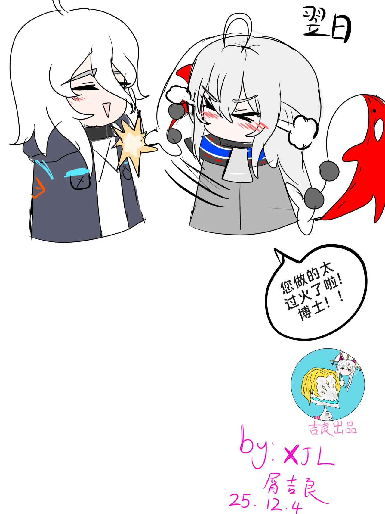 （纯爱）斯卡蒂与博士の酒后小故事ver.1.5 - Page 34