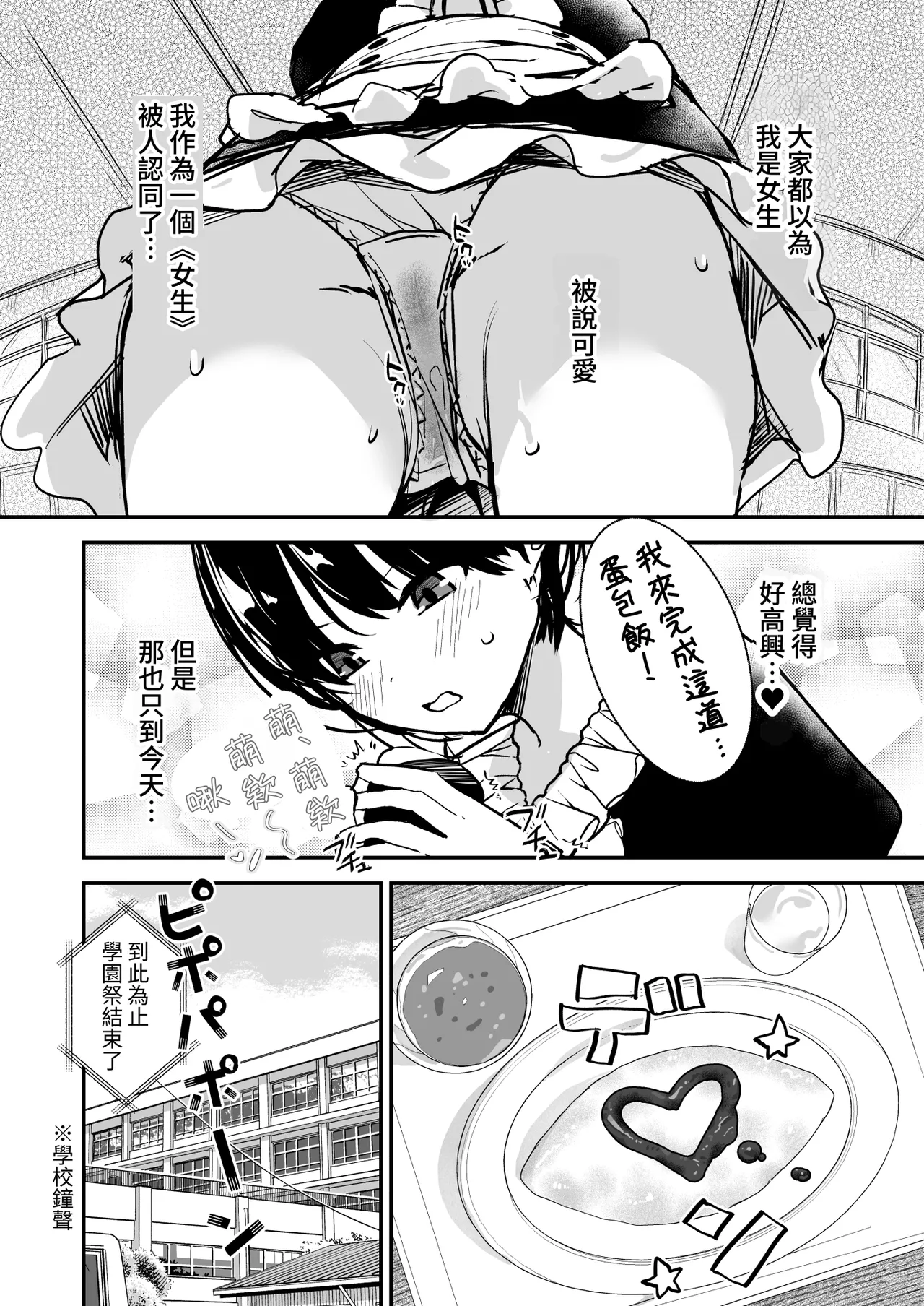 Joshi no Kawa Nuida noni, Nande!? - Page 21