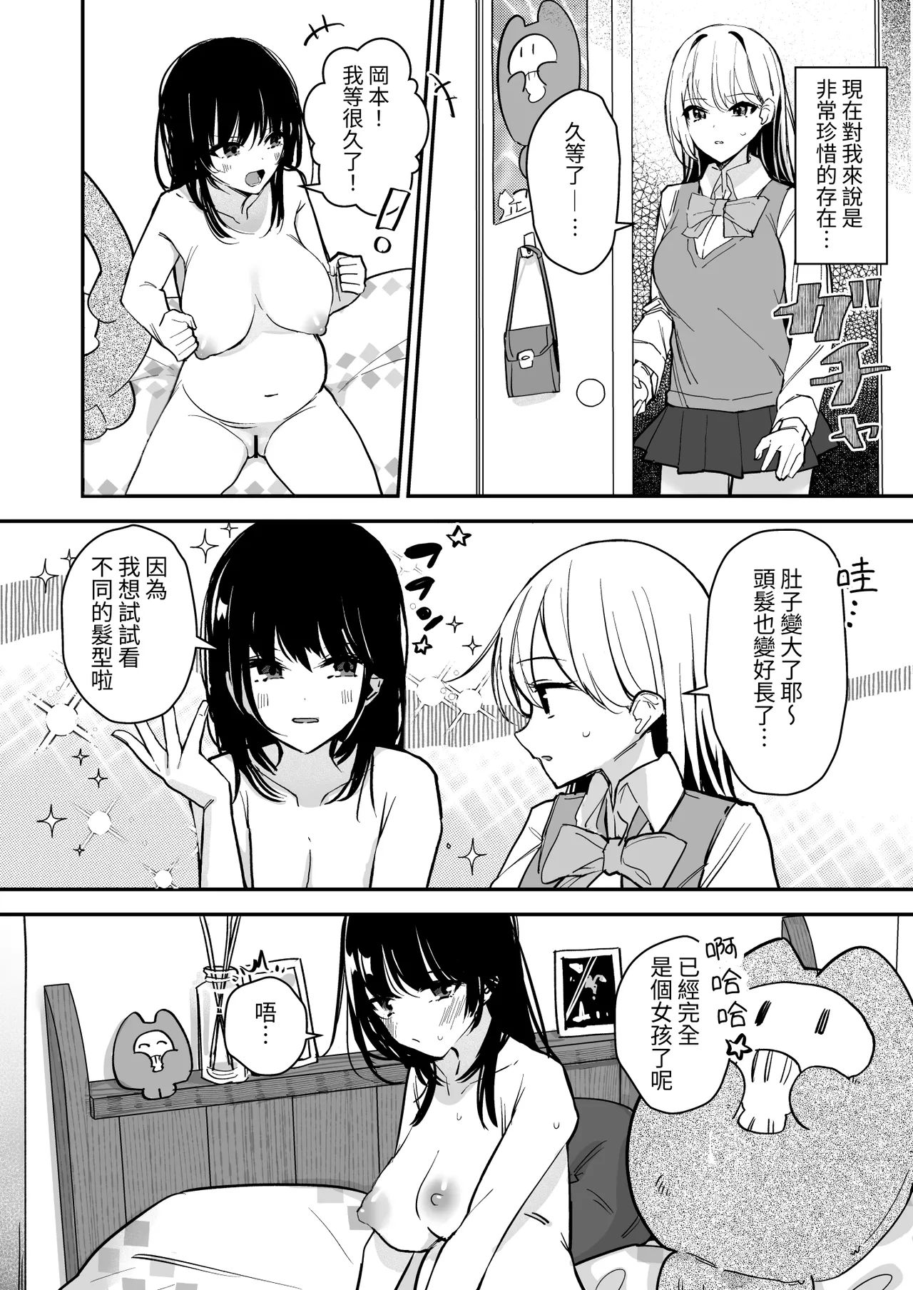 Joshi no Kawa Nuida noni, Nande!? - Page 27