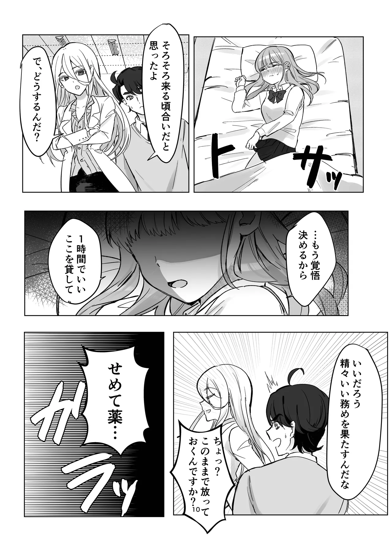 Zettai Nyotaika TS Gakuen - Page 10
