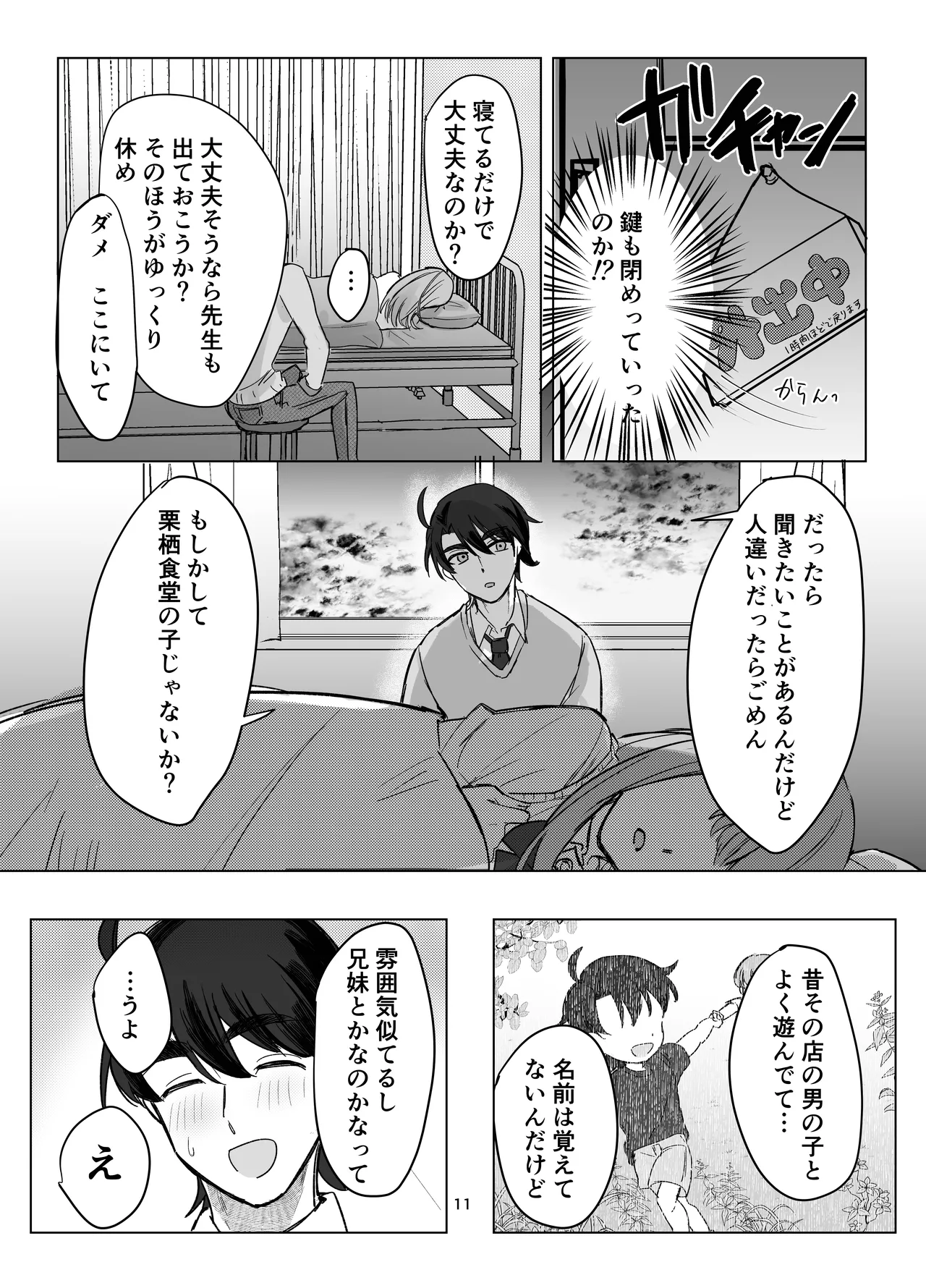 Zettai Nyotaika TS Gakuen - Page 11