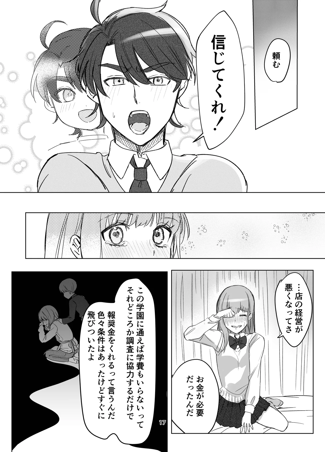 Zettai Nyotaika TS Gakuen - Page 17