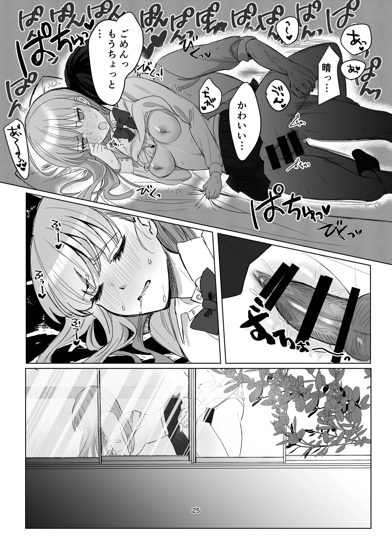 Zettai Nyotaika TS Gakuen - Page 25