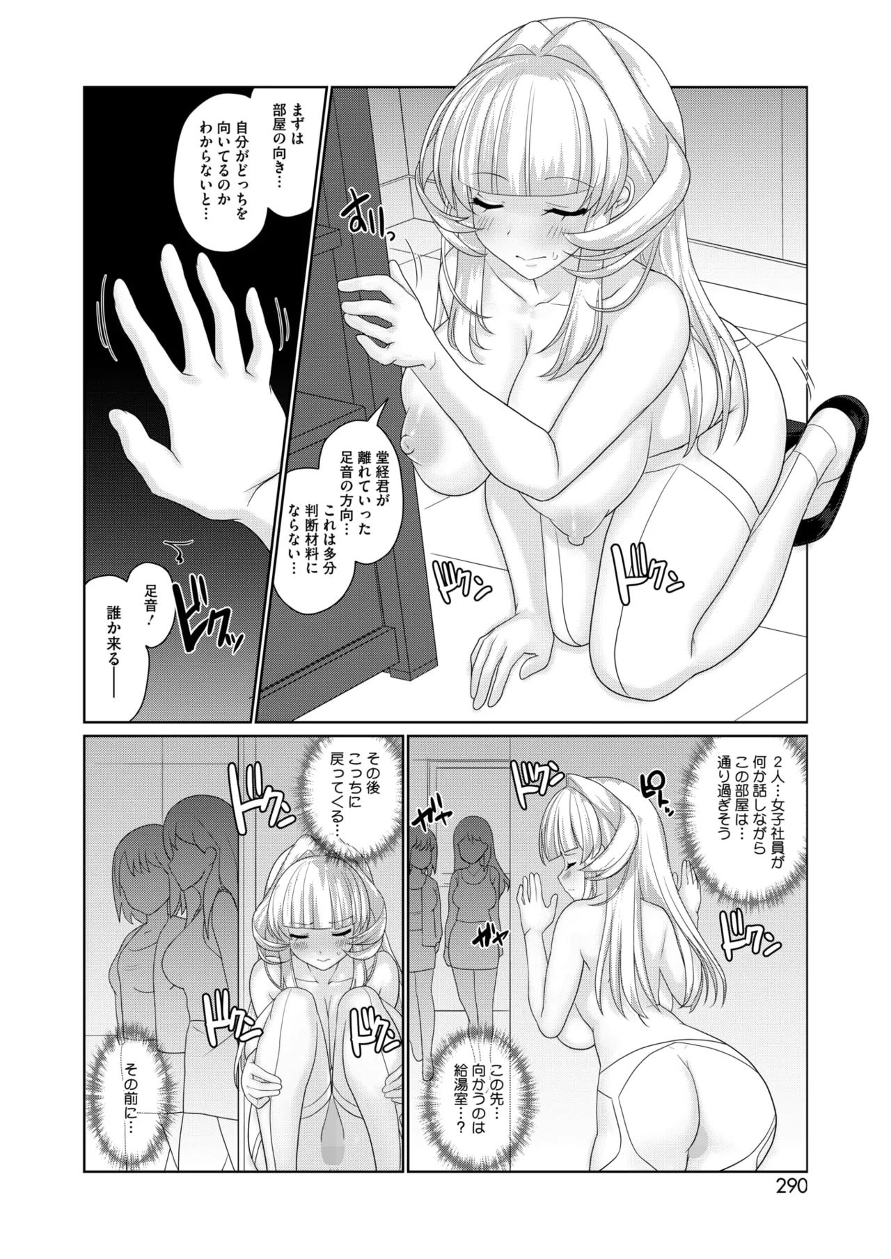 COMIC HOTMILK 2026-01 - Page 270