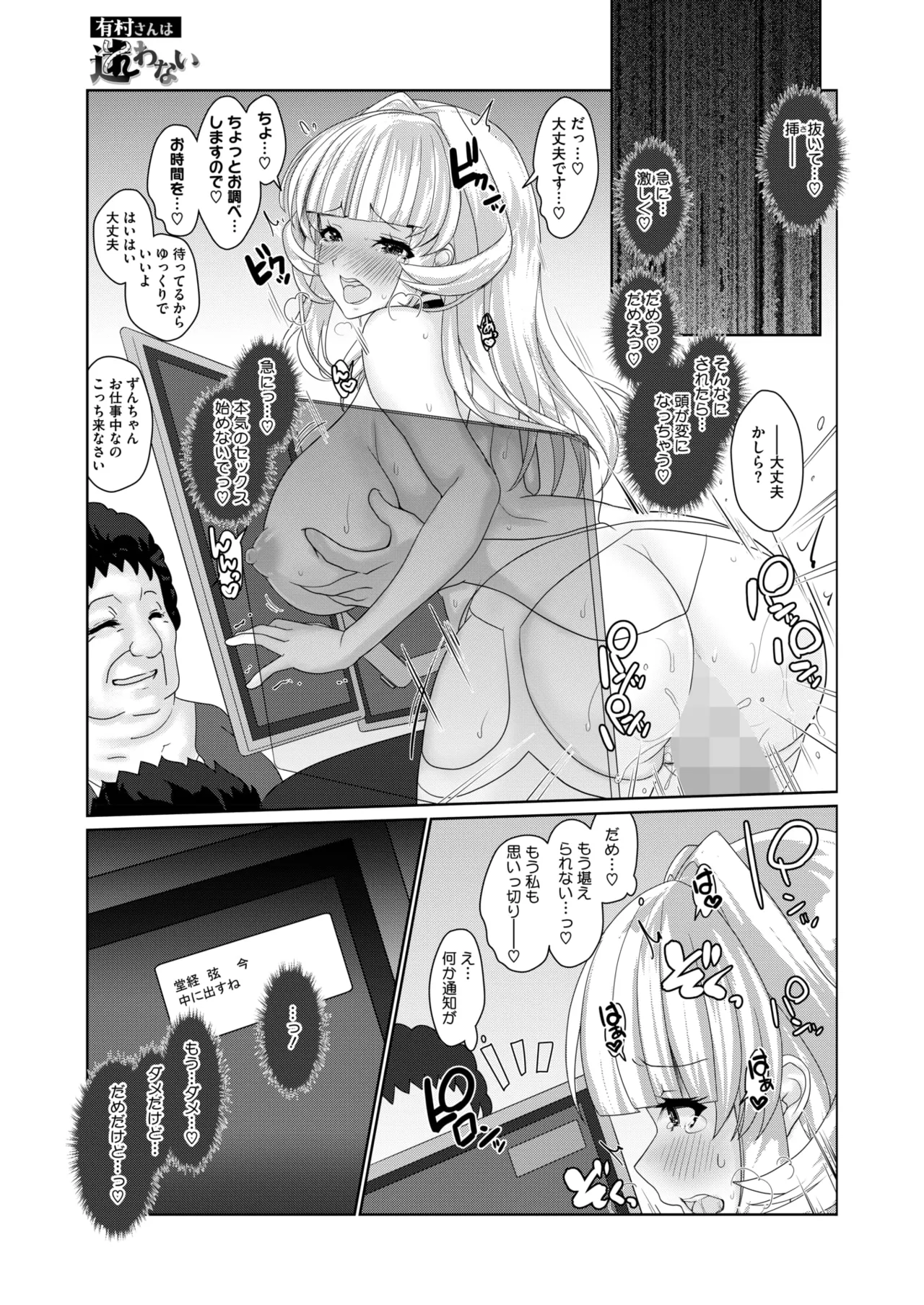 COMIC HOTMILK 2026-01 - Page 285