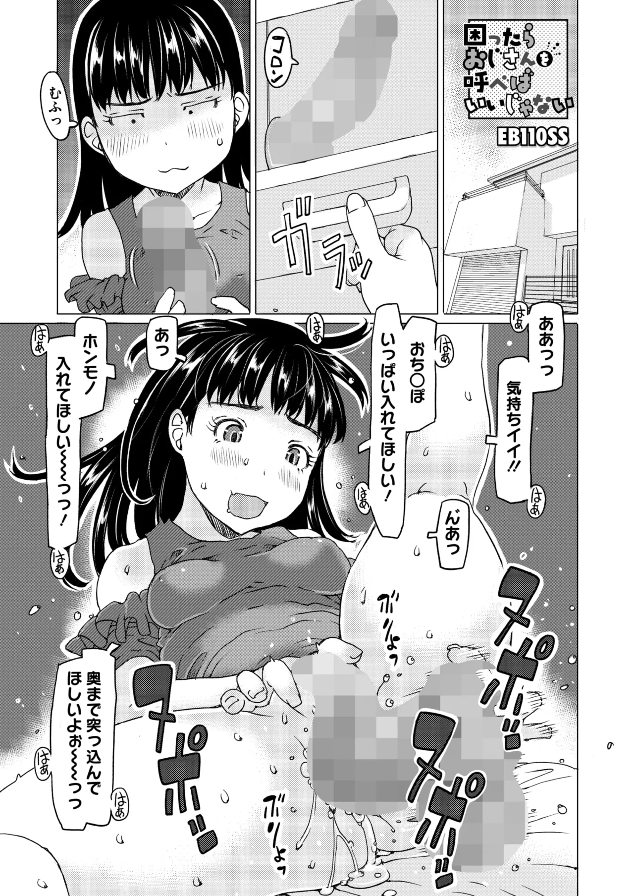 COMIC HOTMILK 2026-01 - Page 291