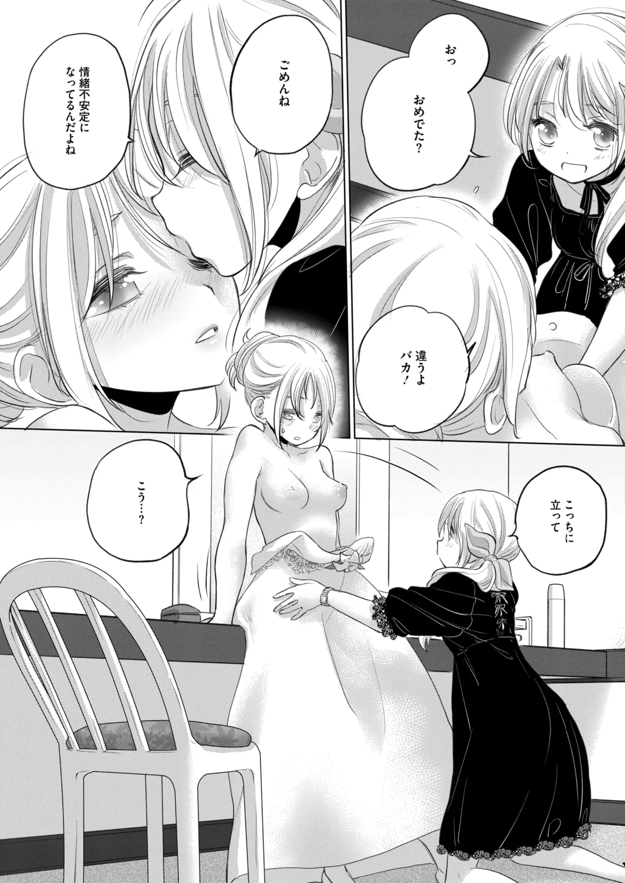 COMIC HOTMILK 2026-01 - Page 321
