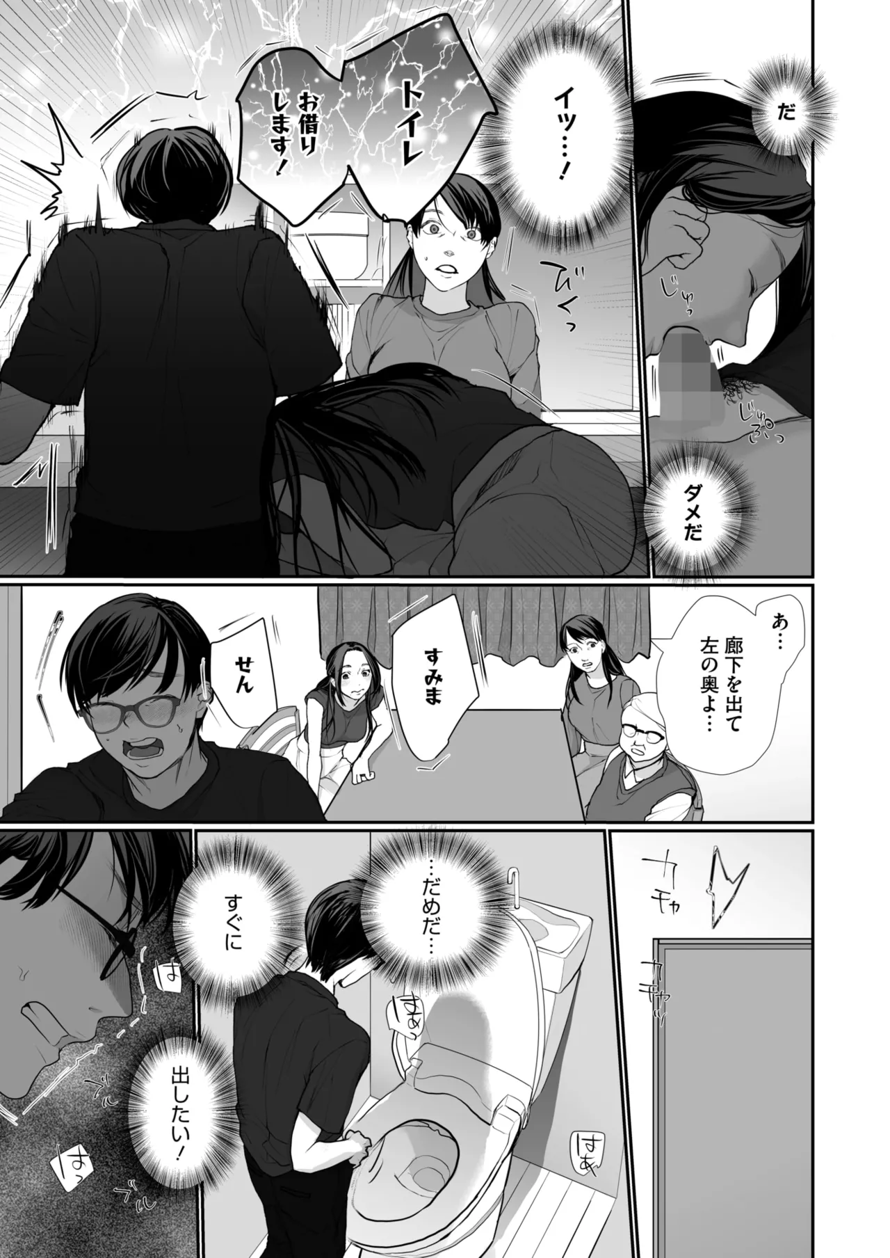 COMIC HOTMILK 2026-01 - Page 339